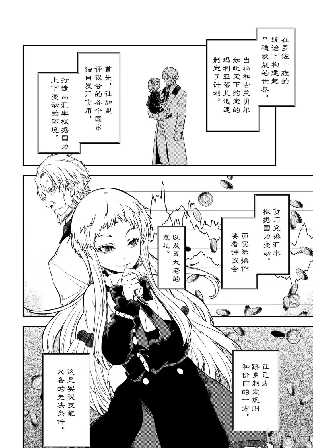 121 面对评议会 第8页