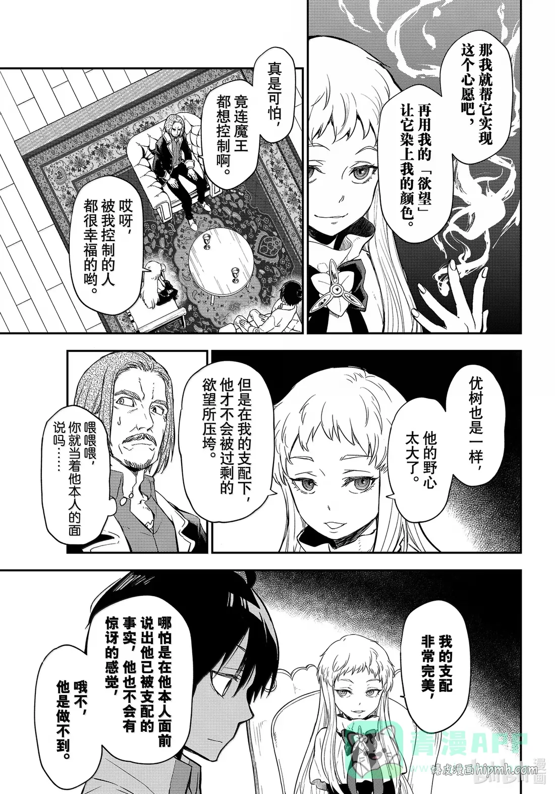 121 面对评议会 第11页