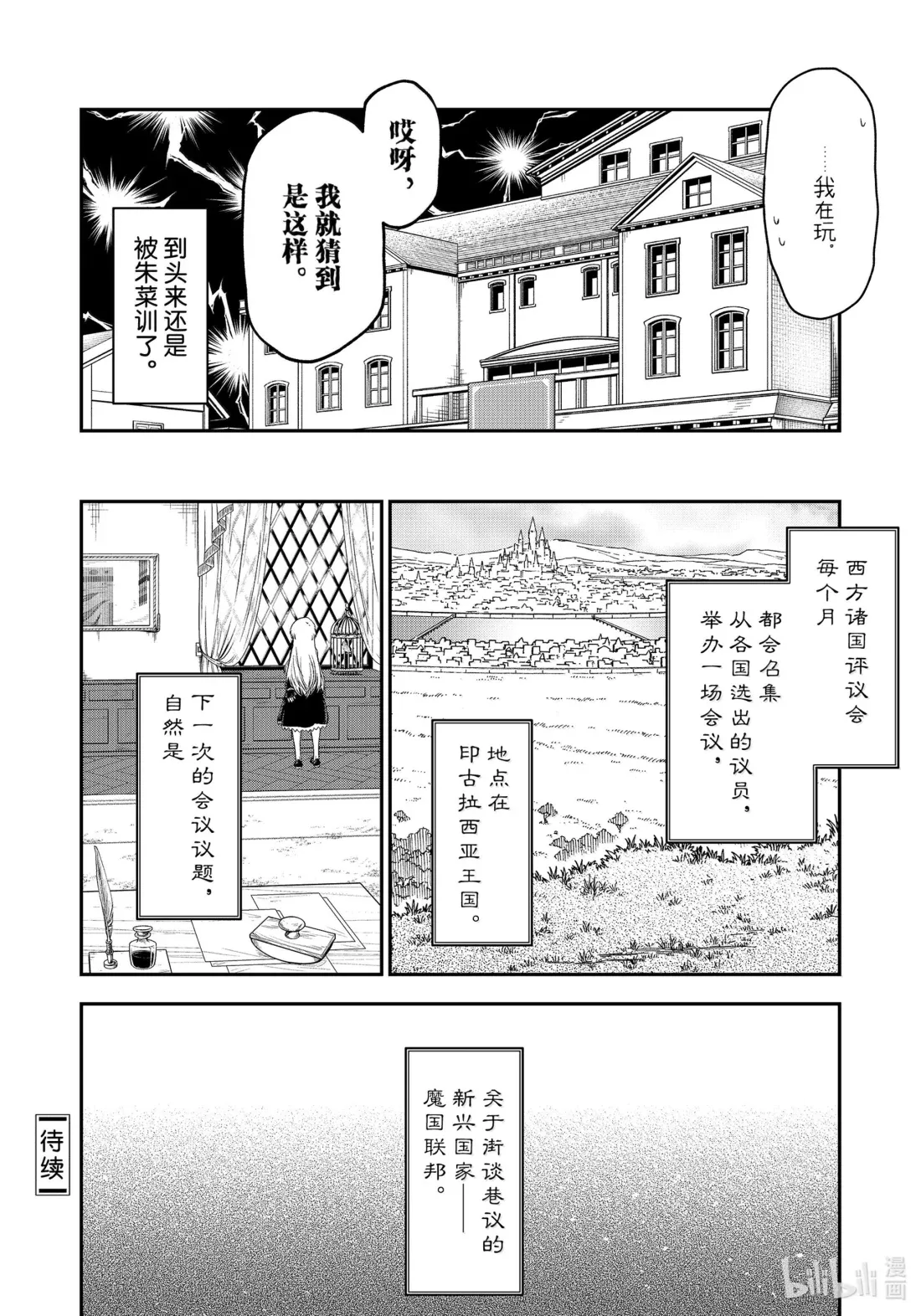 121 面对评议会 第34页
