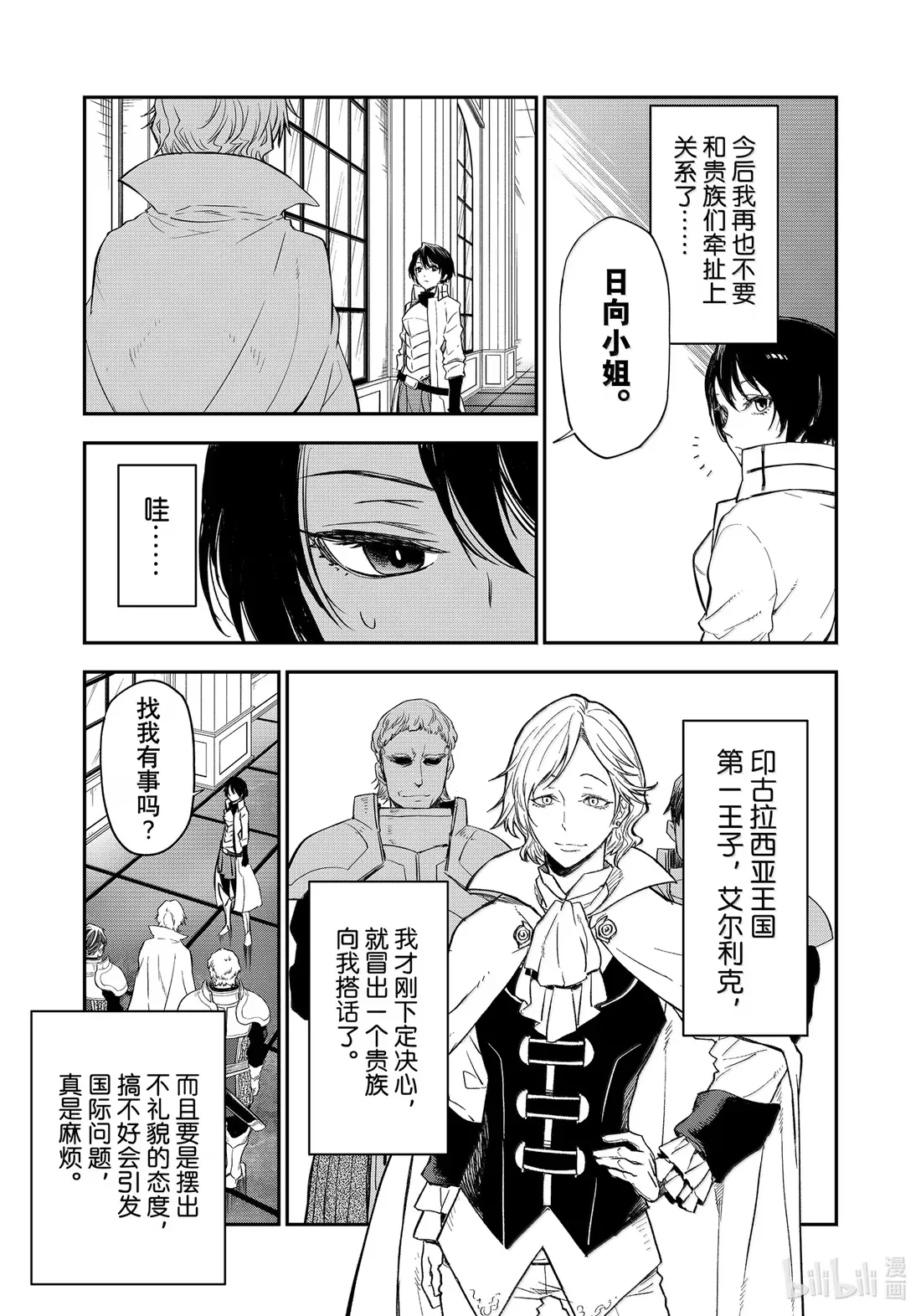 122 前往印古拉西亚 第13页
