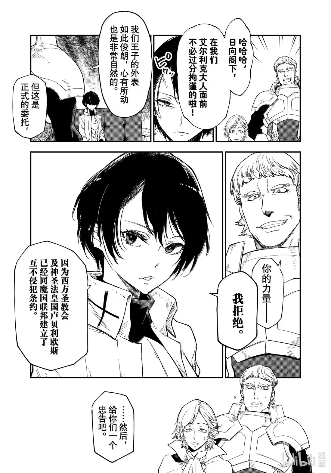 122 前往印古拉西亚 第17页