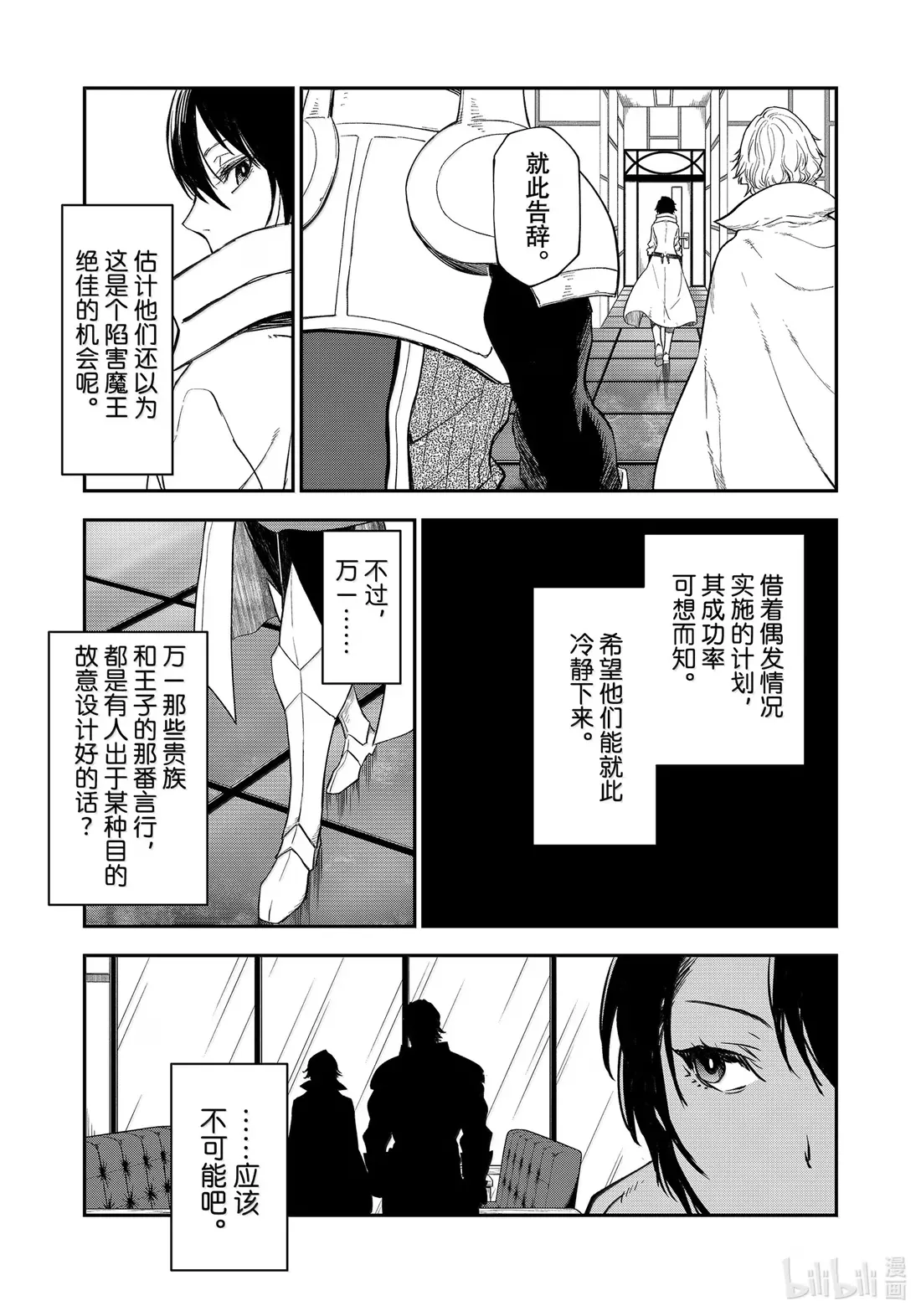 122 前往印古拉西亚 第19页