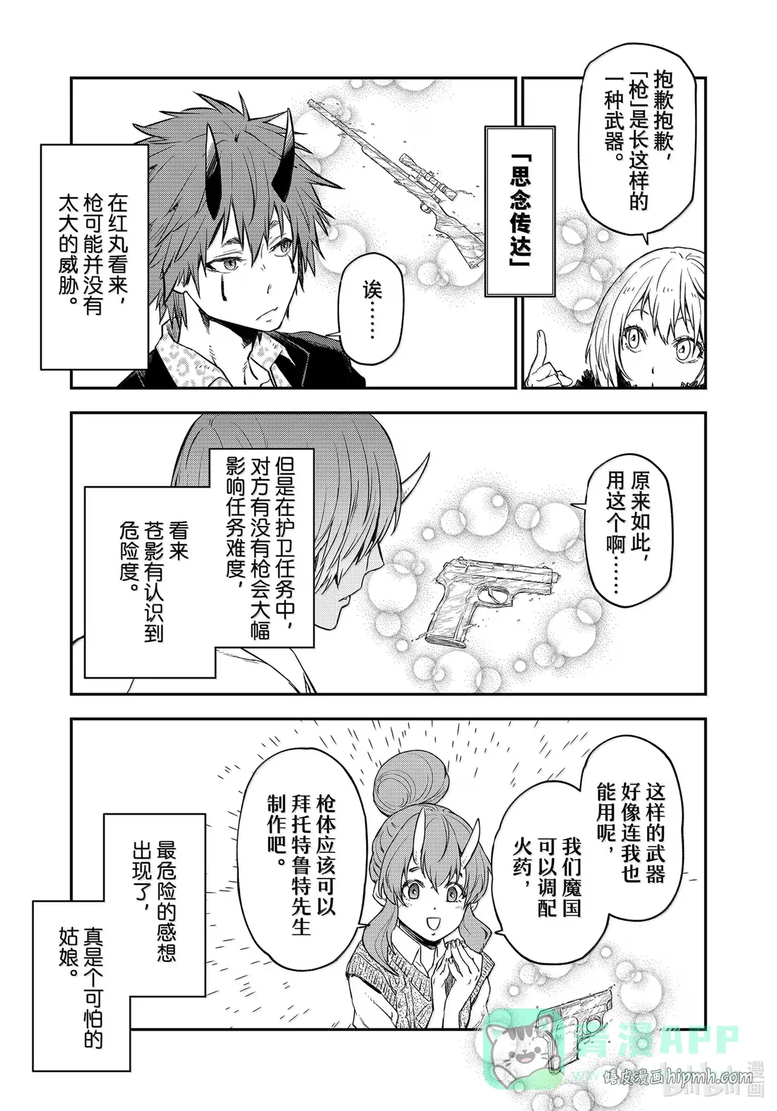 122 前往印古拉西亚 第31页