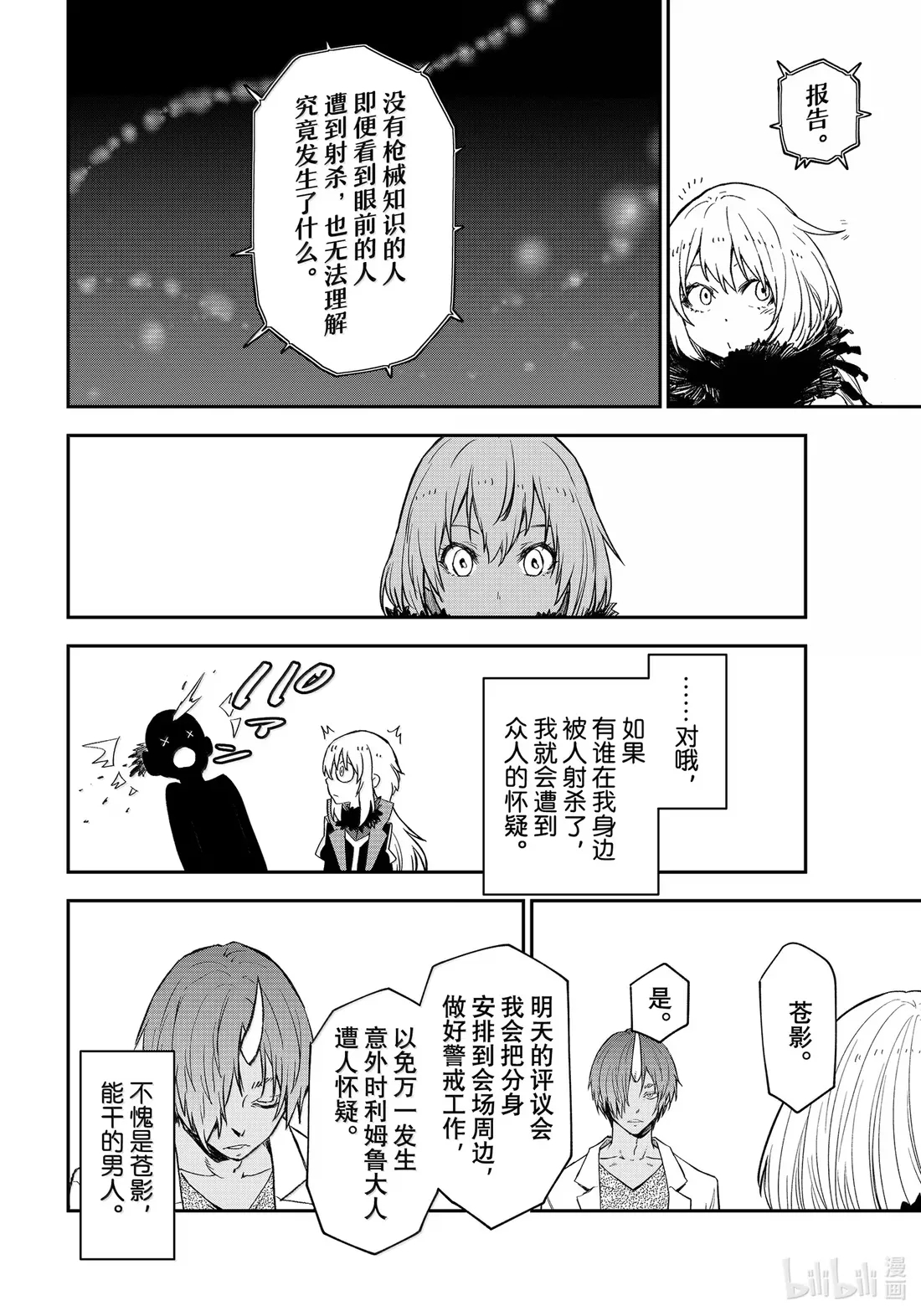122 前往印古拉西亚 第32页