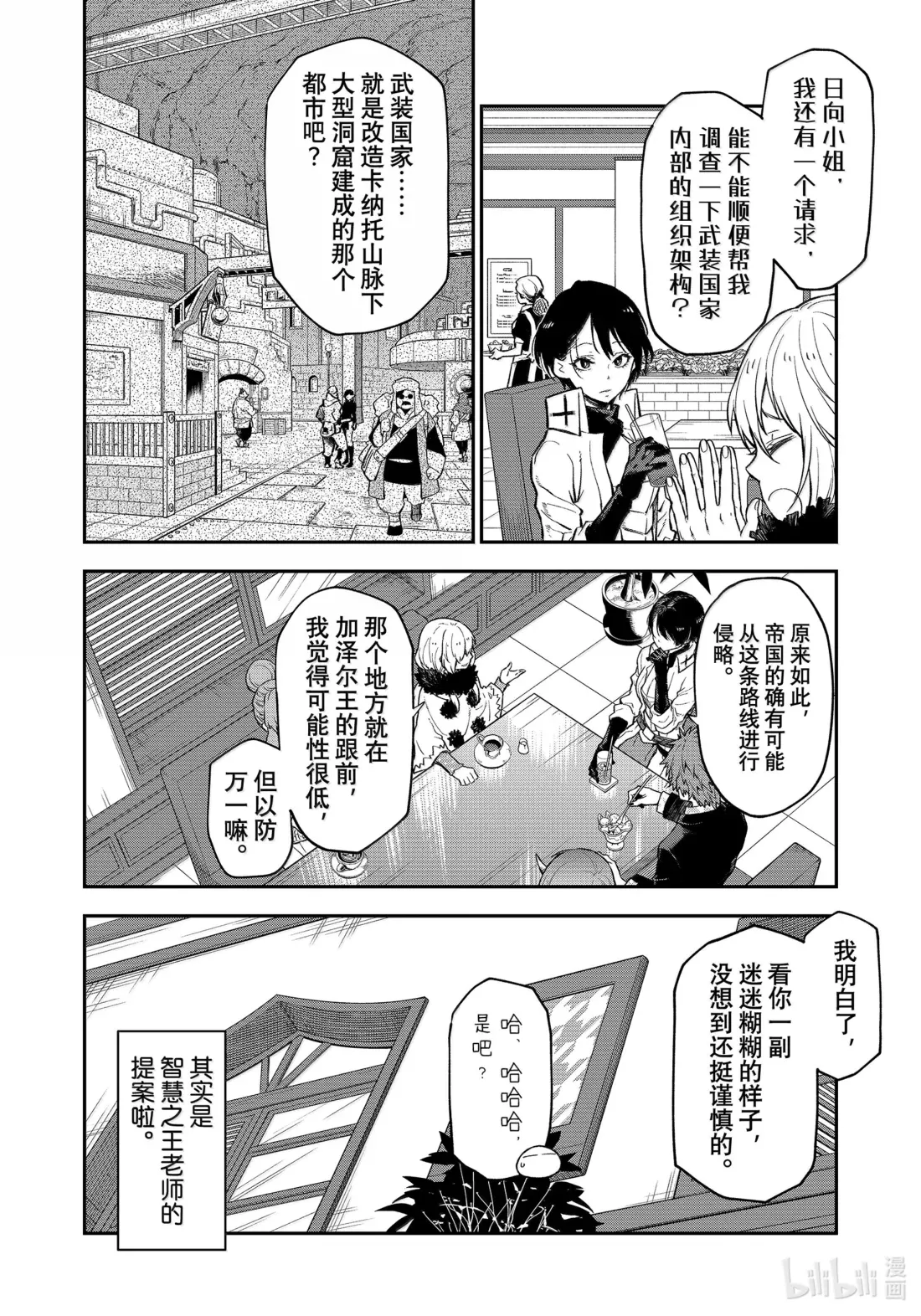 122 前往印古拉西亚 第40页