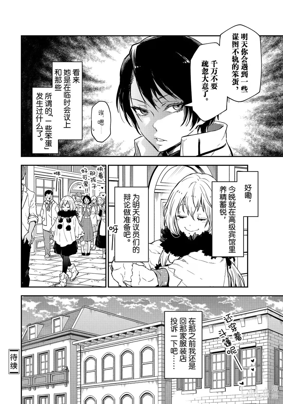 122 前往印古拉西亚 第42页