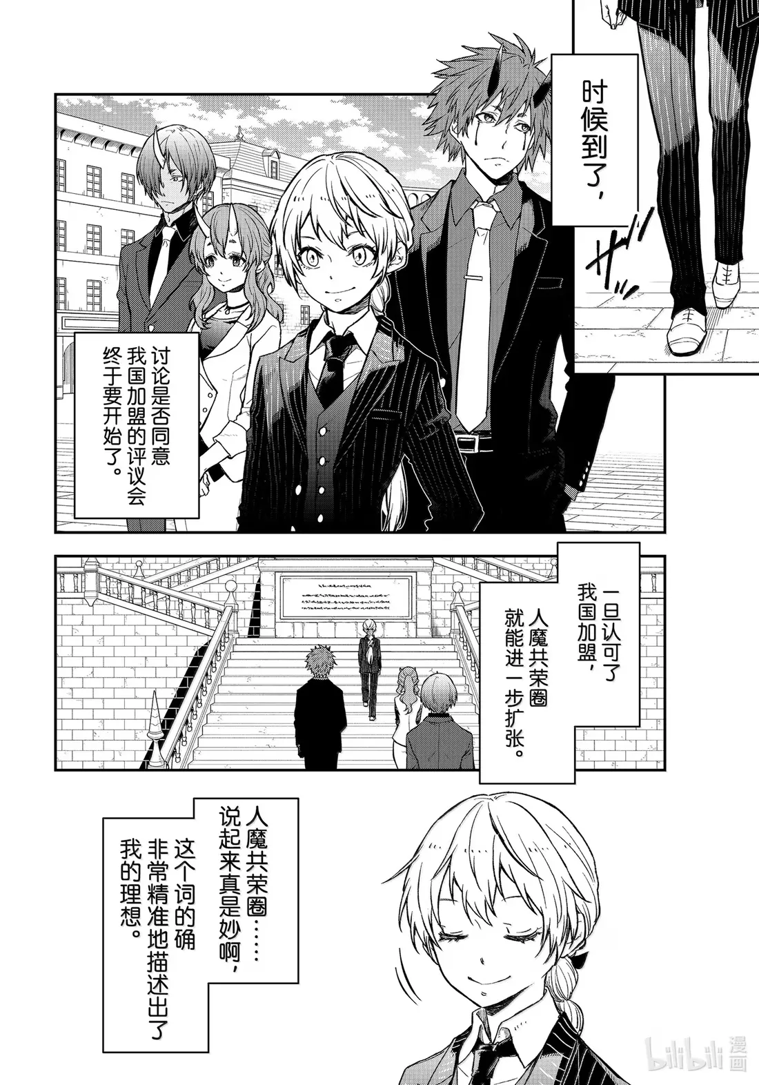 123 混乱的评议会 第2页