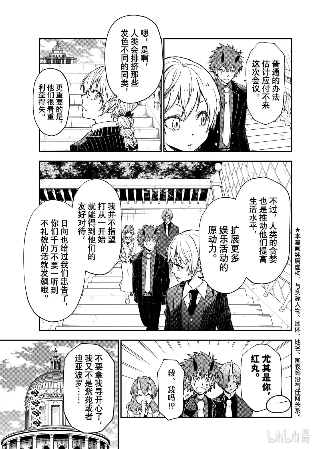 123 混乱的评议会 第3页