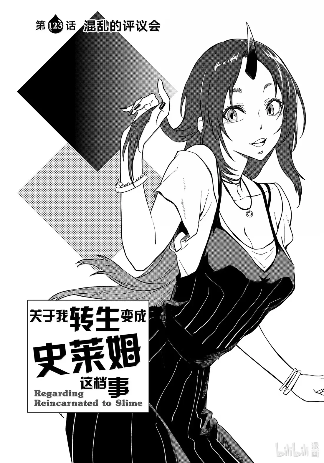 123 混乱的评议会 第4页