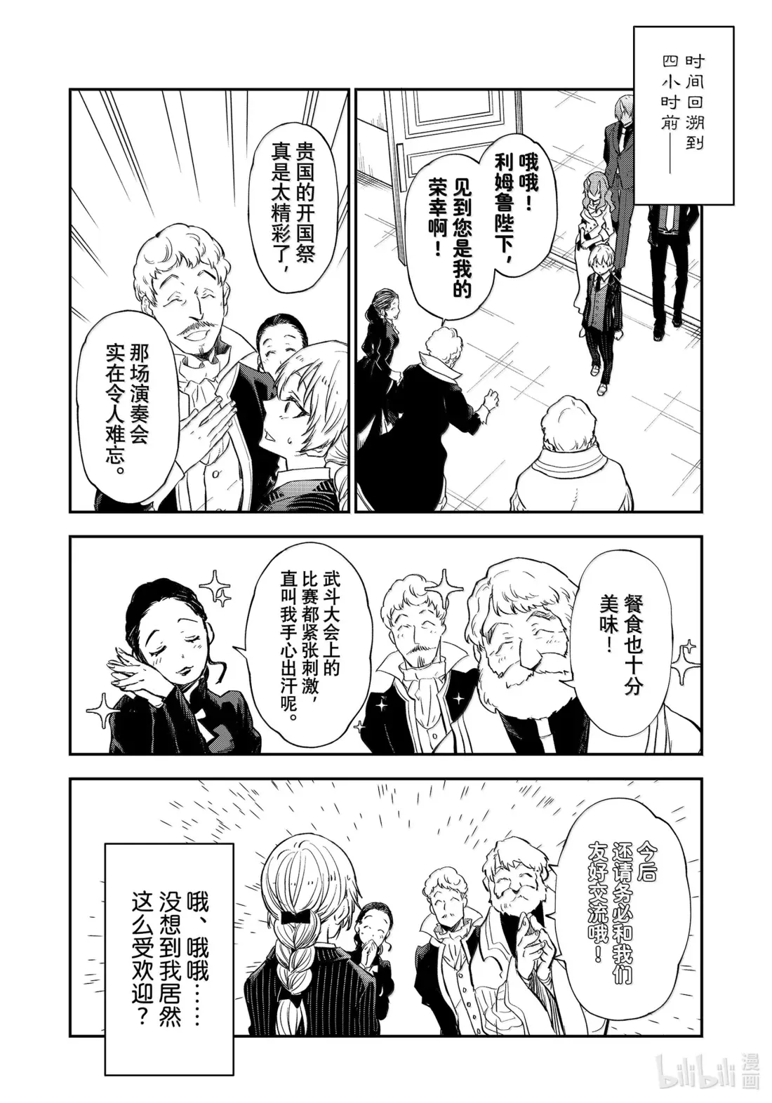 123 混乱的评议会 第8页
