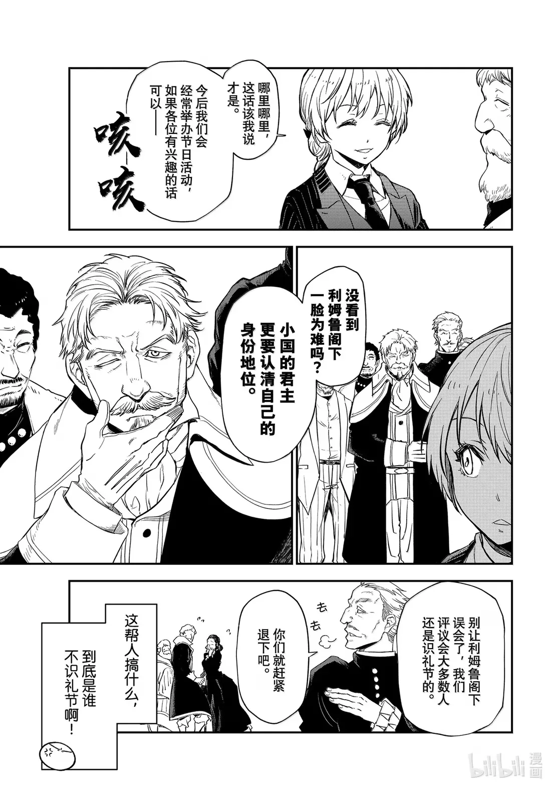 123 混乱的评议会 第9页
