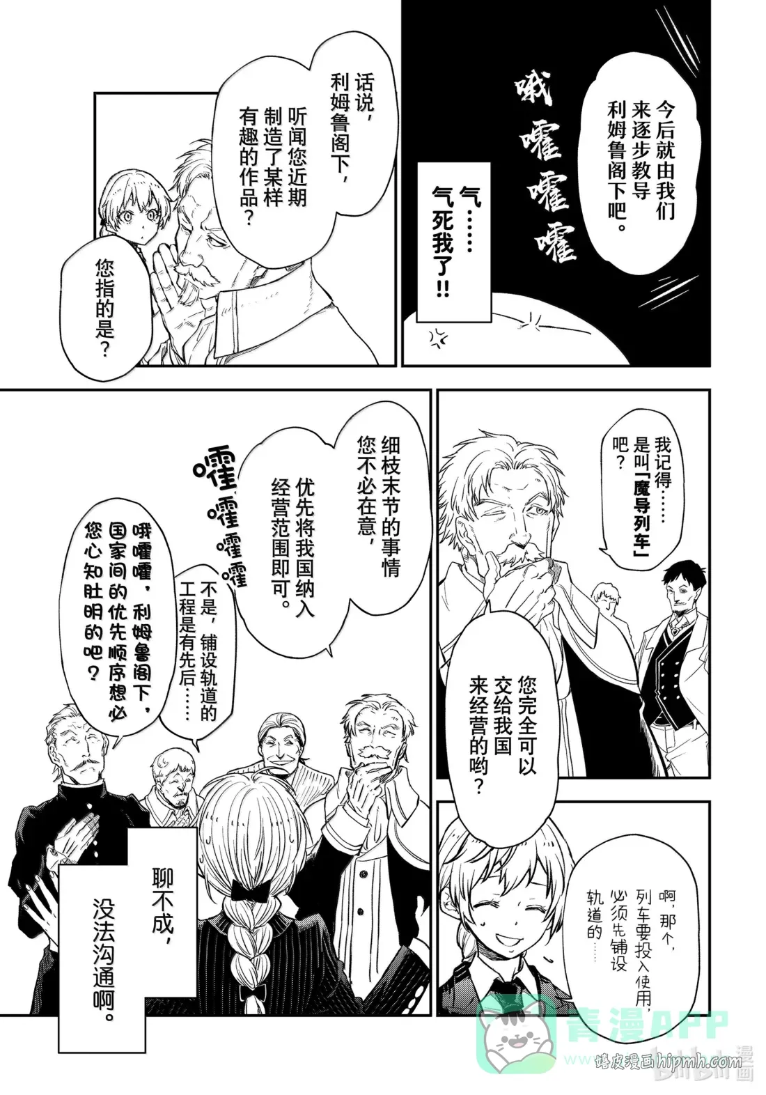 123 混乱的评议会 第11页