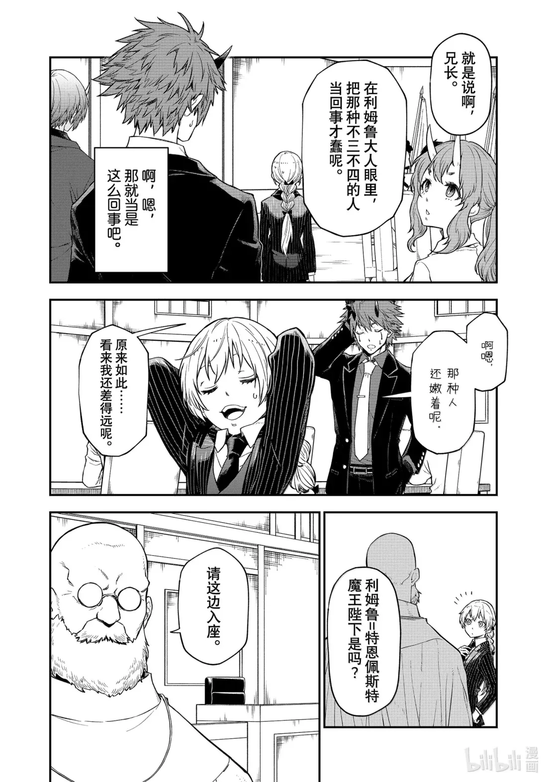 123 混乱的评议会 第14页