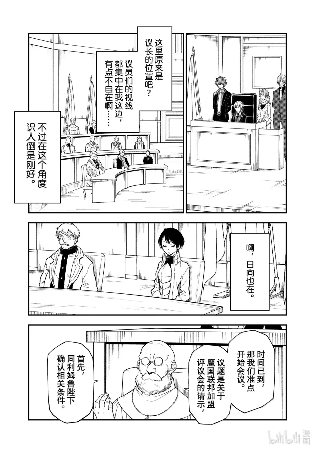 123 混乱的评议会 第15页