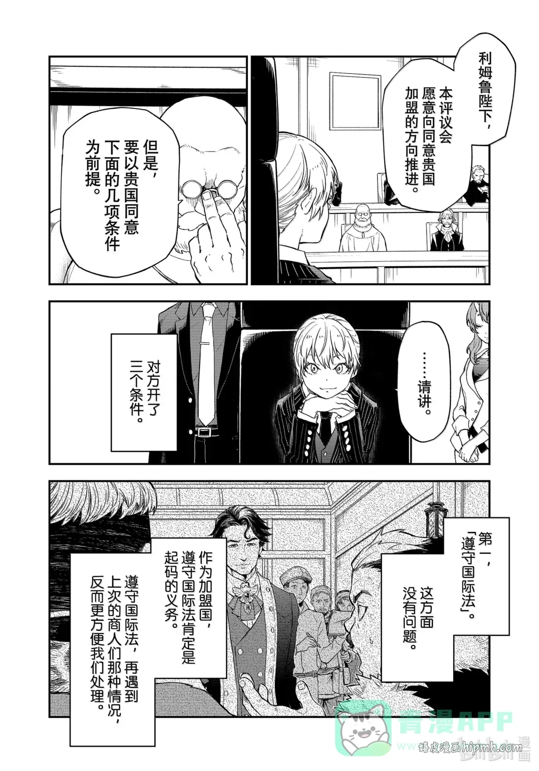 123 混乱的评议会 第16页
