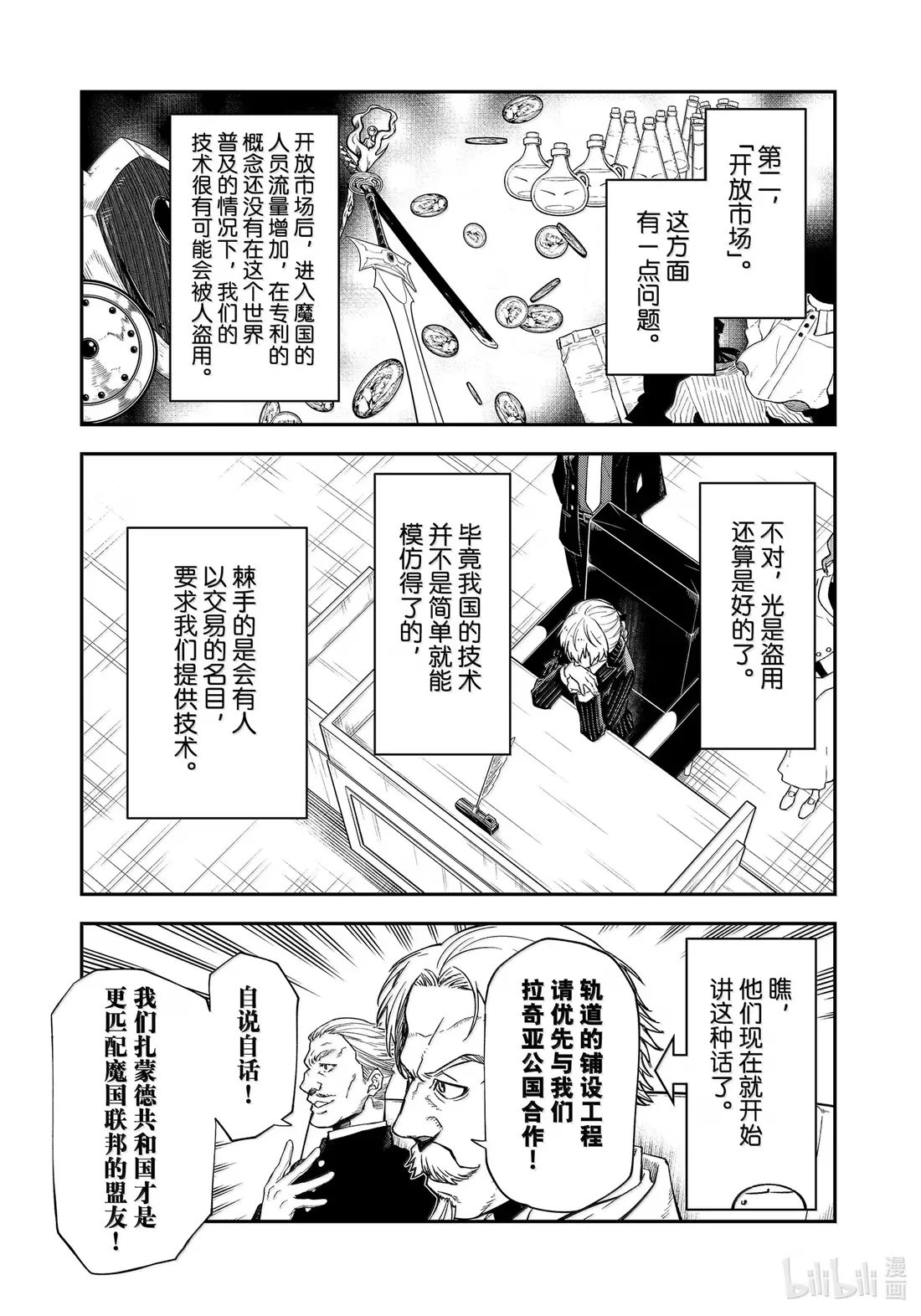 123 混乱的评议会 第17页