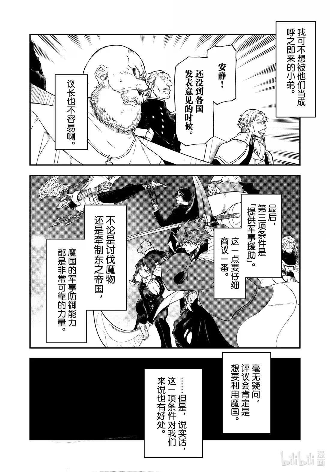 123 混乱的评议会 第18页