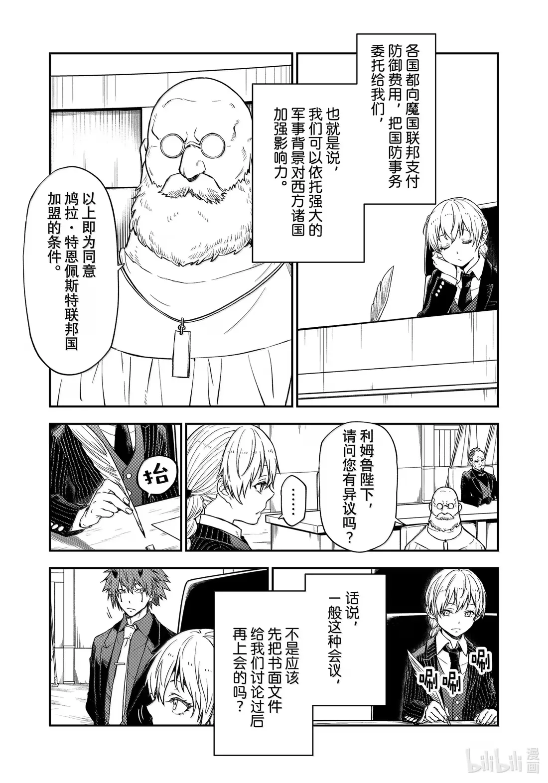 123 混乱的评议会 第19页