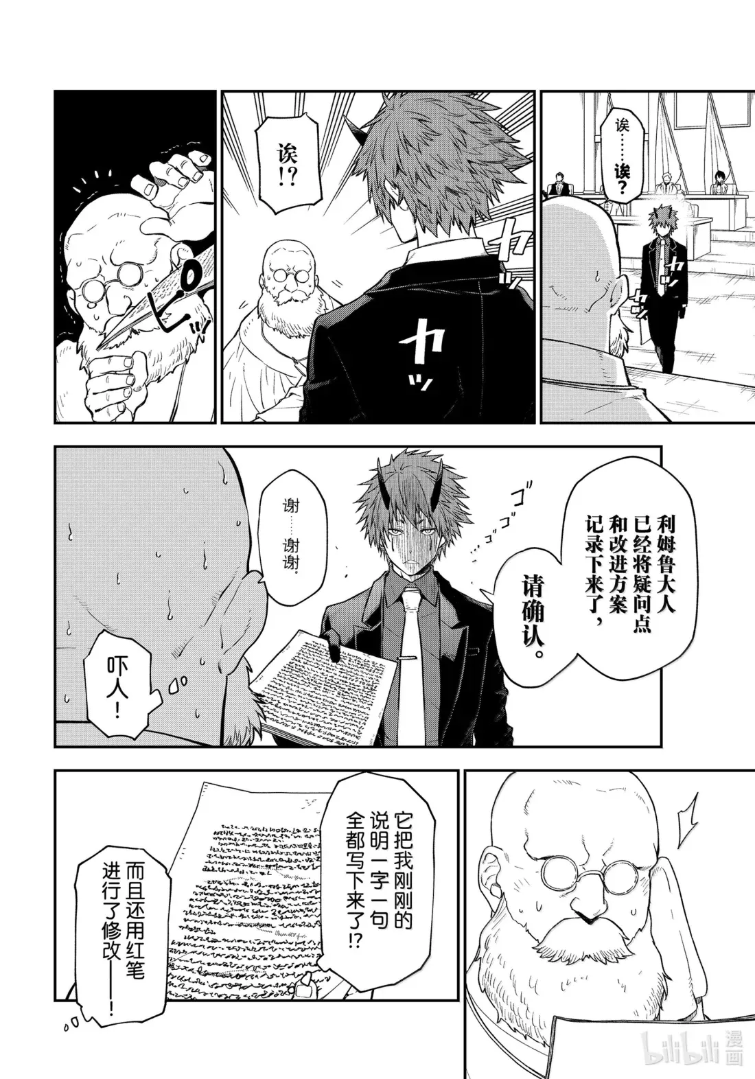 123 混乱的评议会 第20页