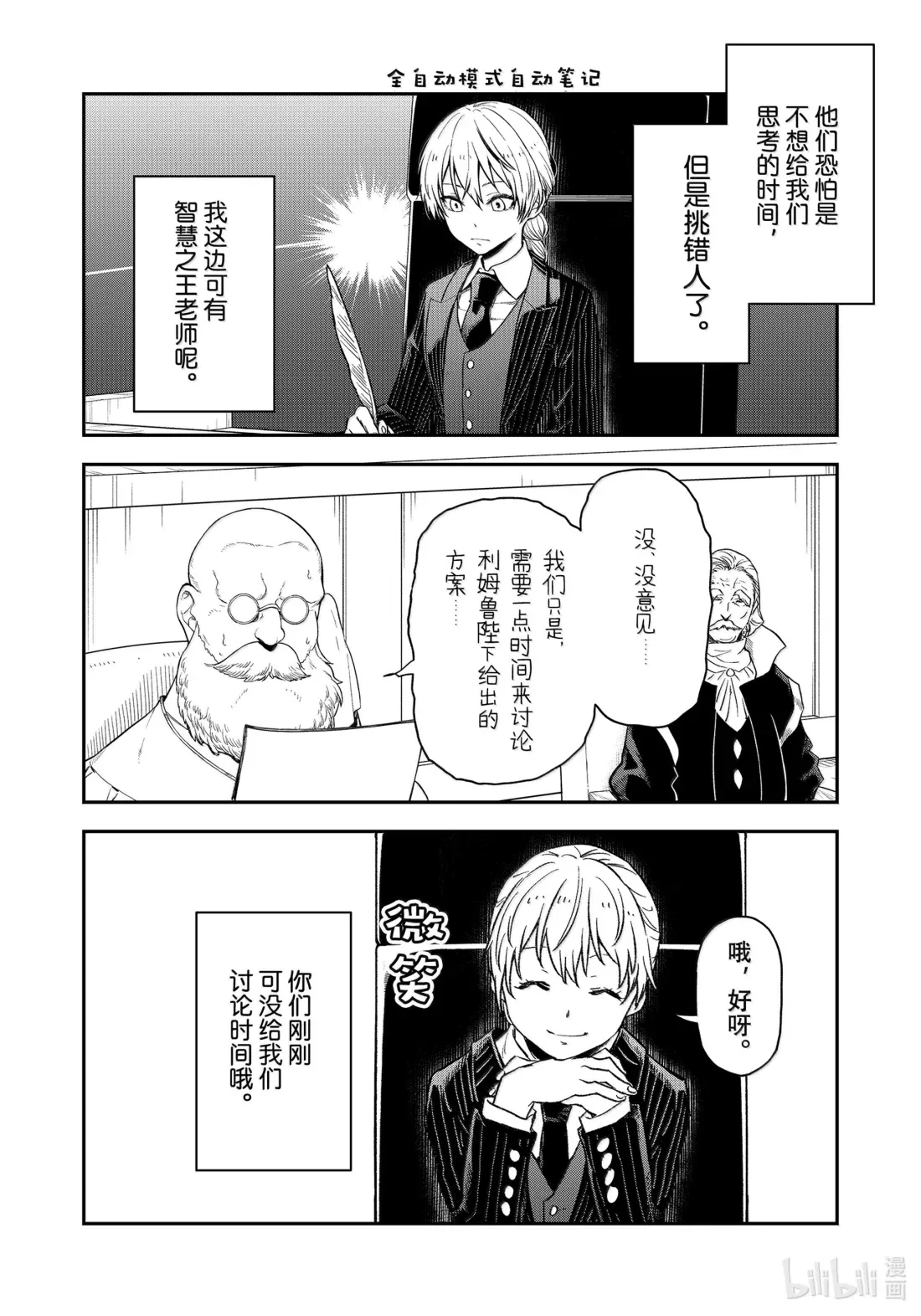 123 混乱的评议会 第22页