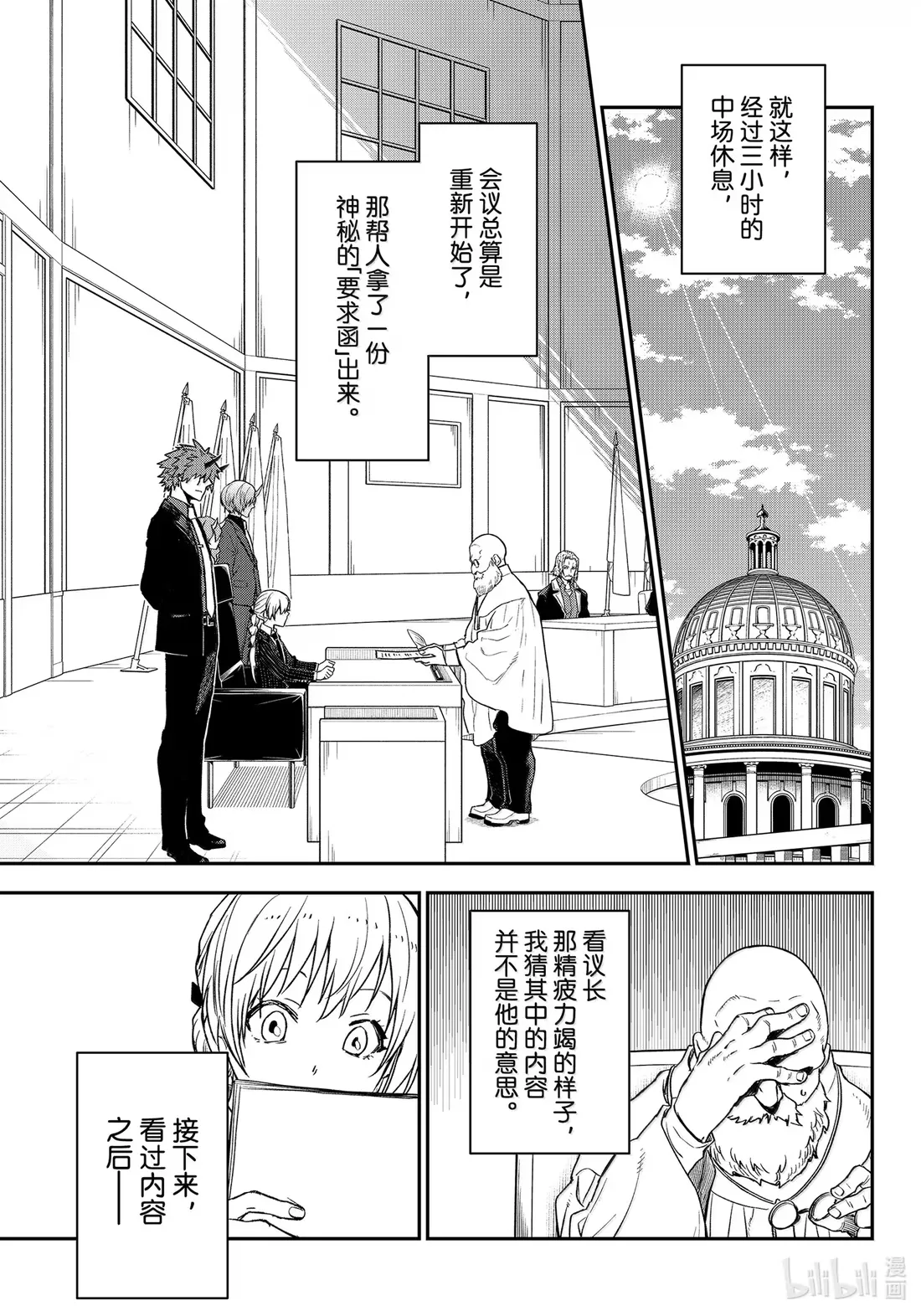 123 混乱的评议会 第23页
