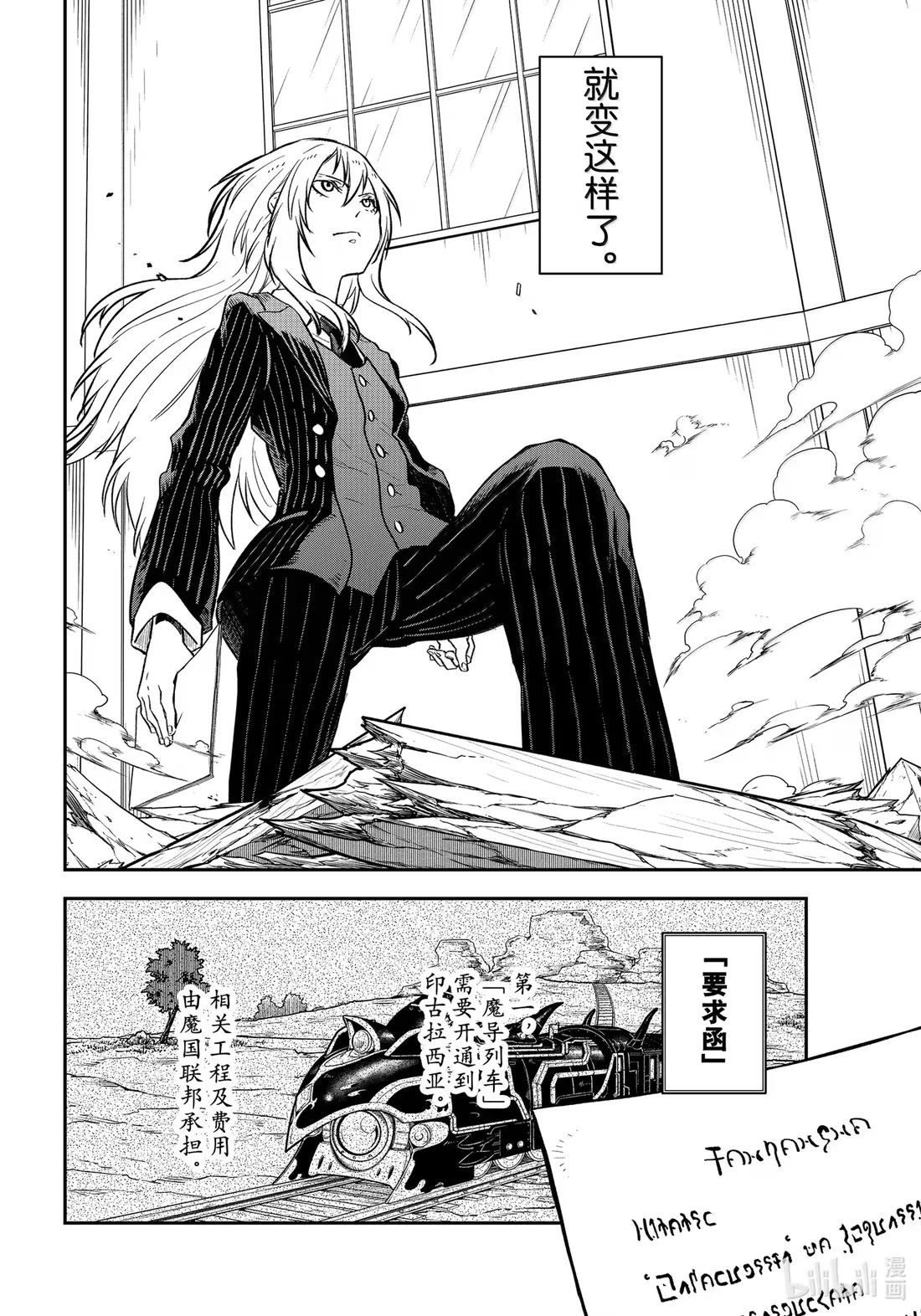 123 混乱的评议会 第24页