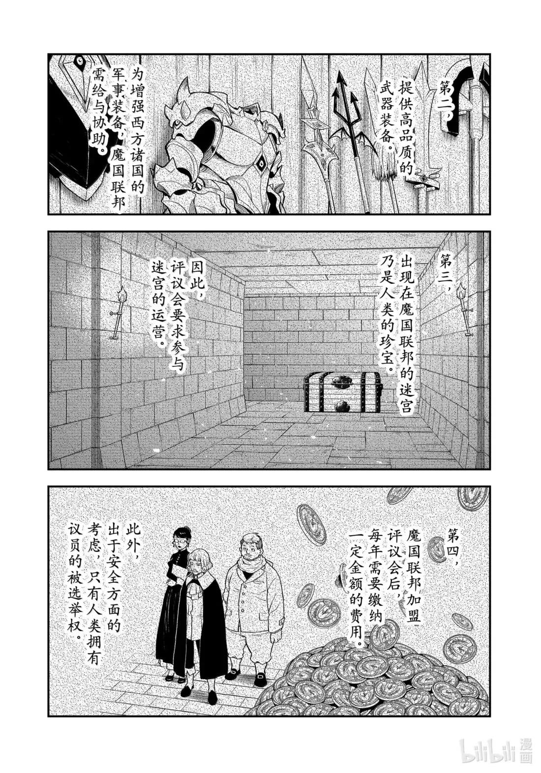 123 混乱的评议会 第25页