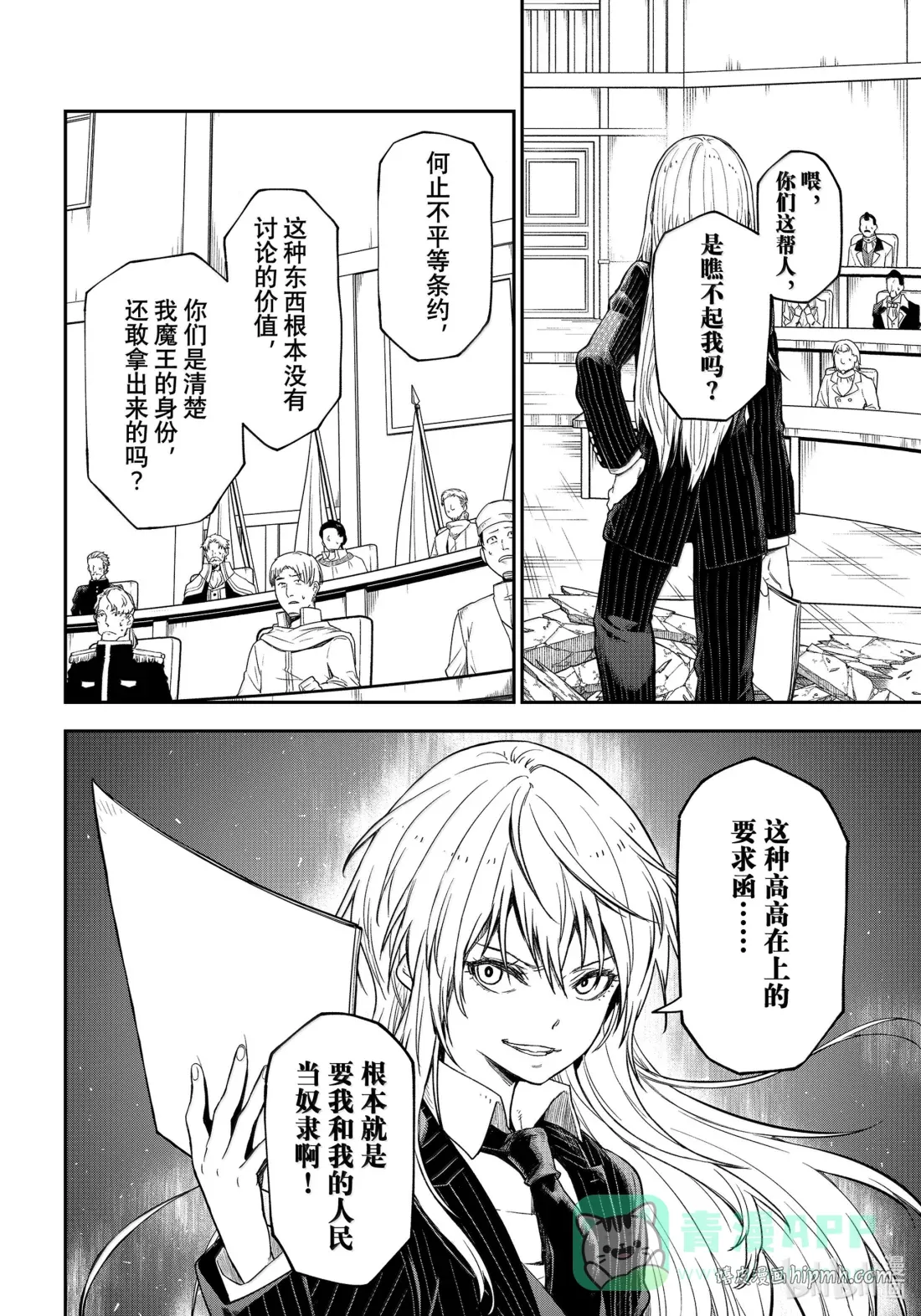 123 混乱的评议会 第26页