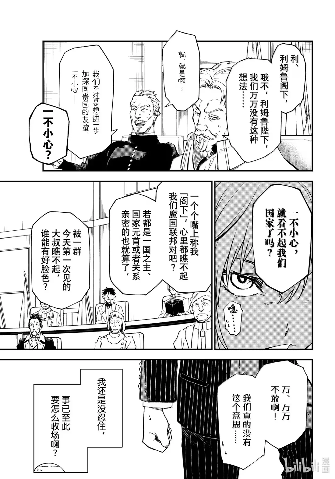 123 混乱的评议会 第27页