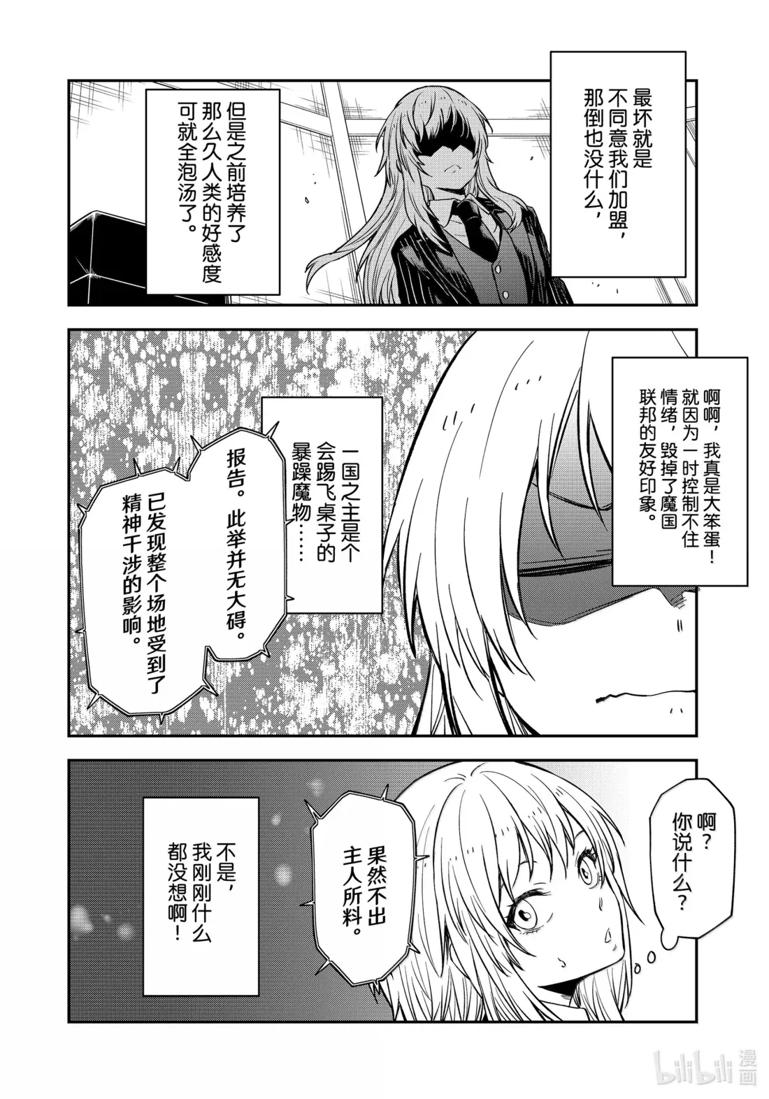 123 混乱的评议会 第28页