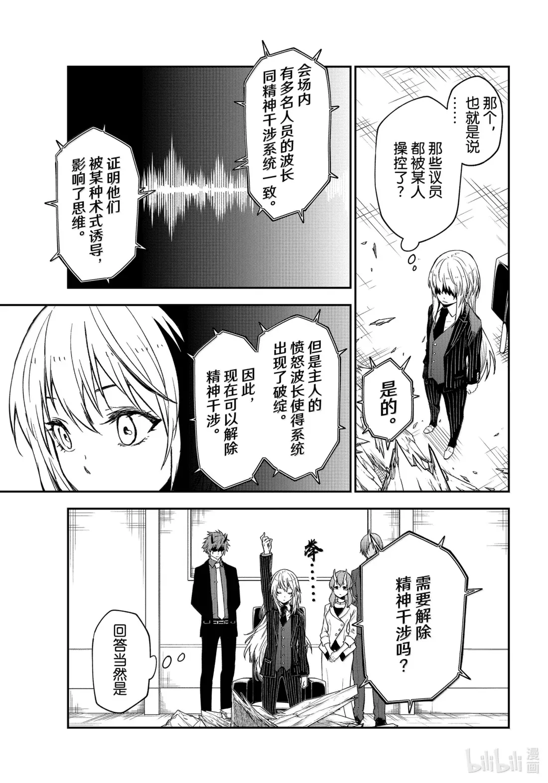 123 混乱的评议会 第29页