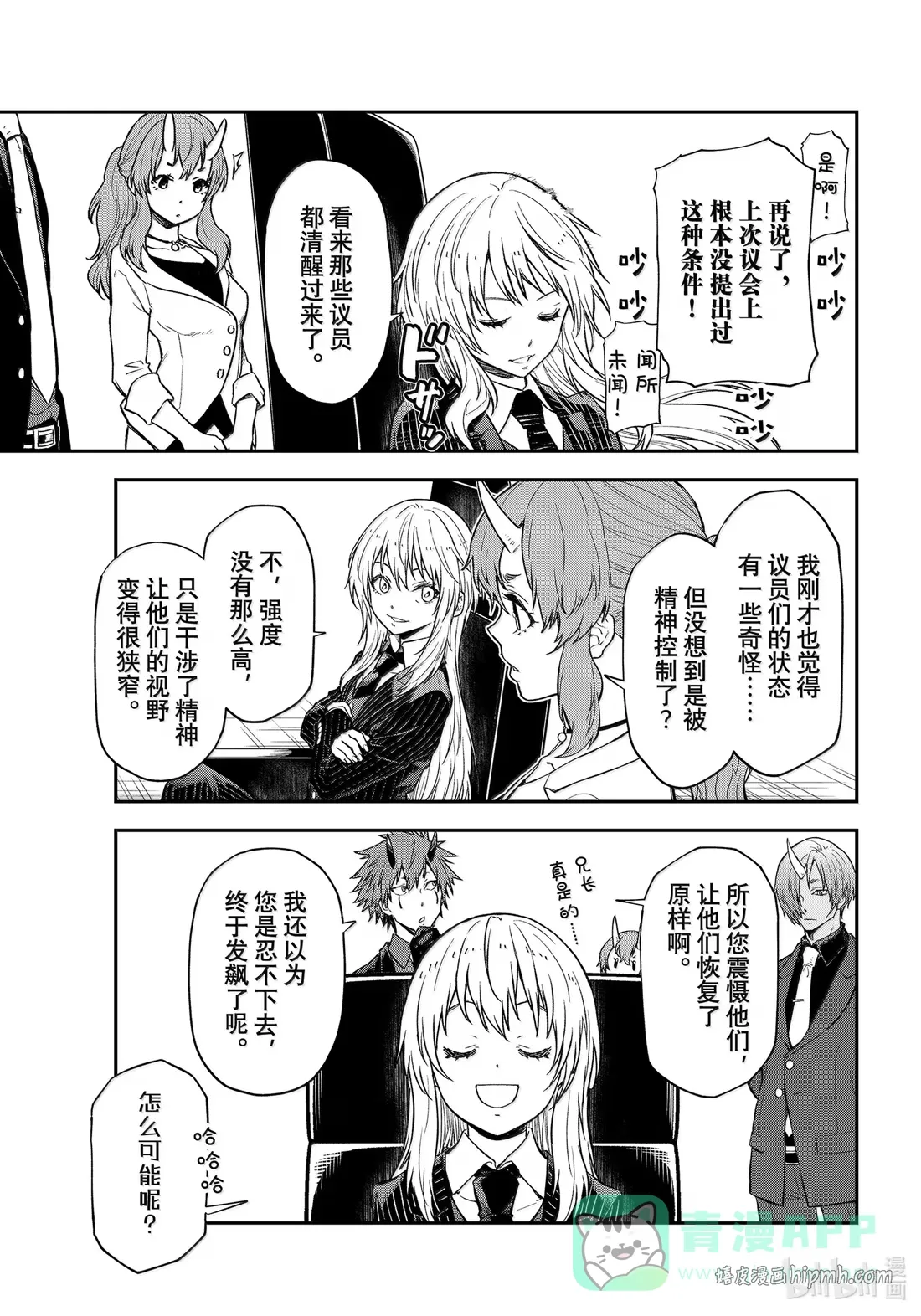 123 混乱的评议会 第31页