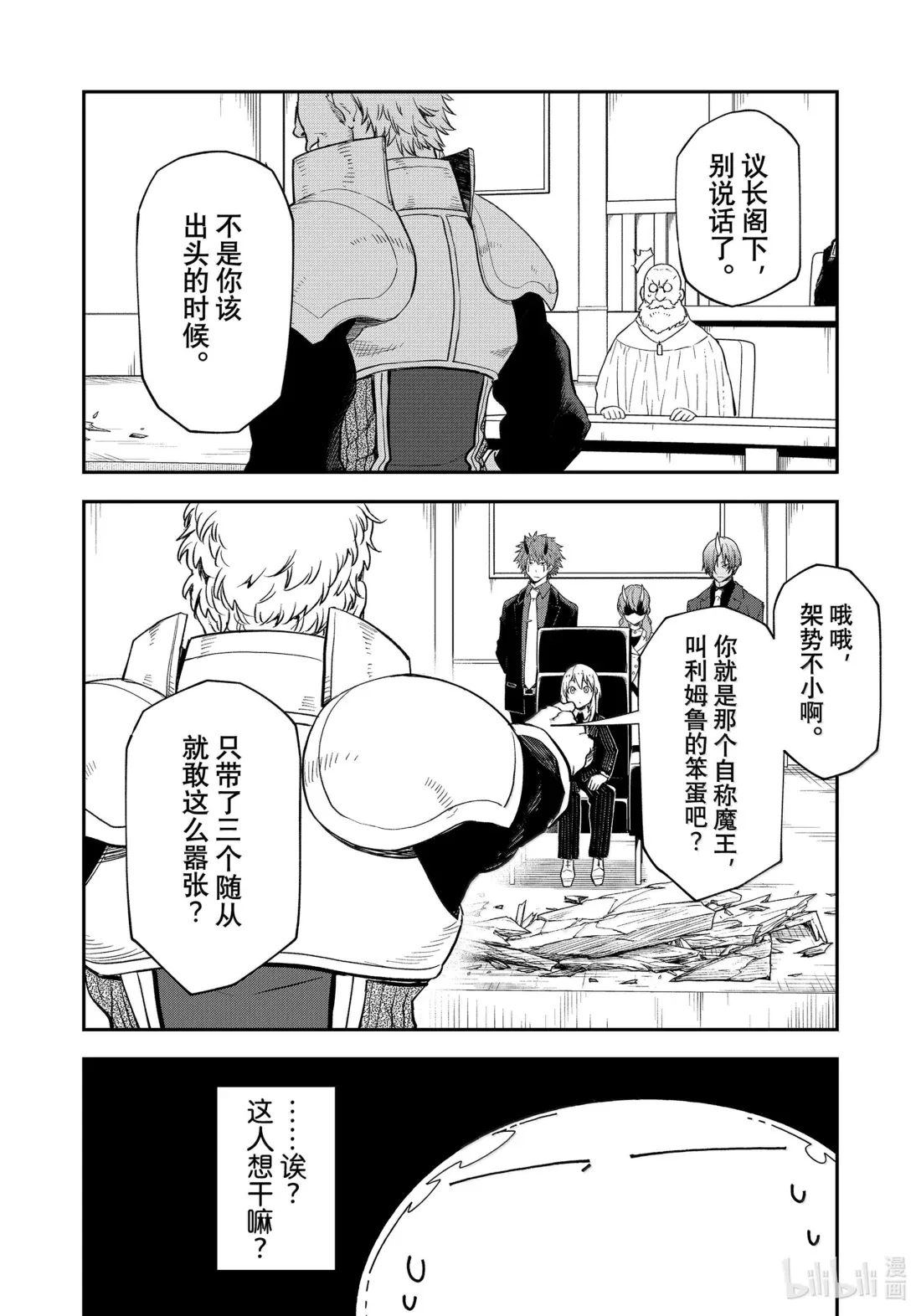 123 混乱的评议会 第34页