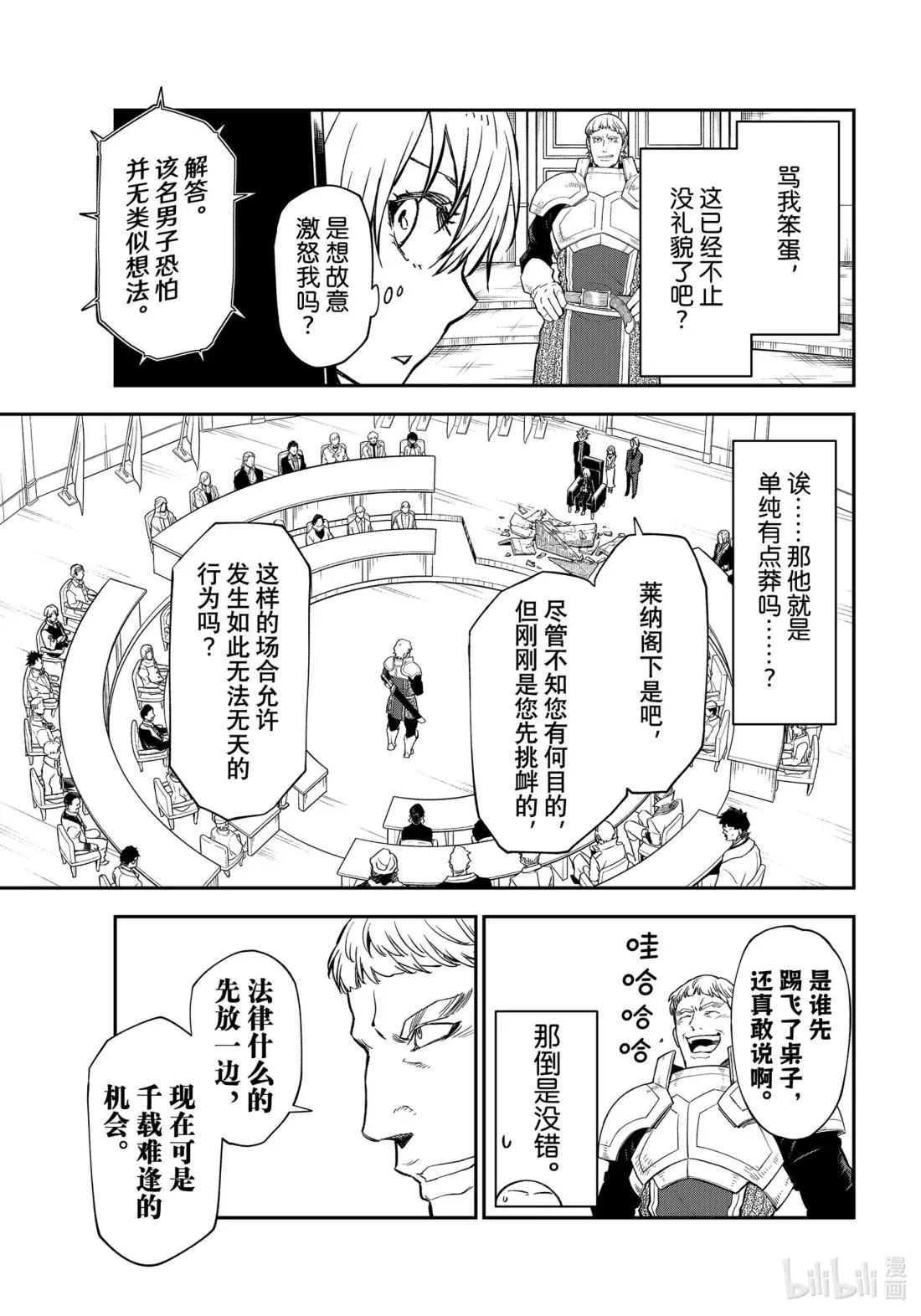 123 混乱的评议会 第35页
