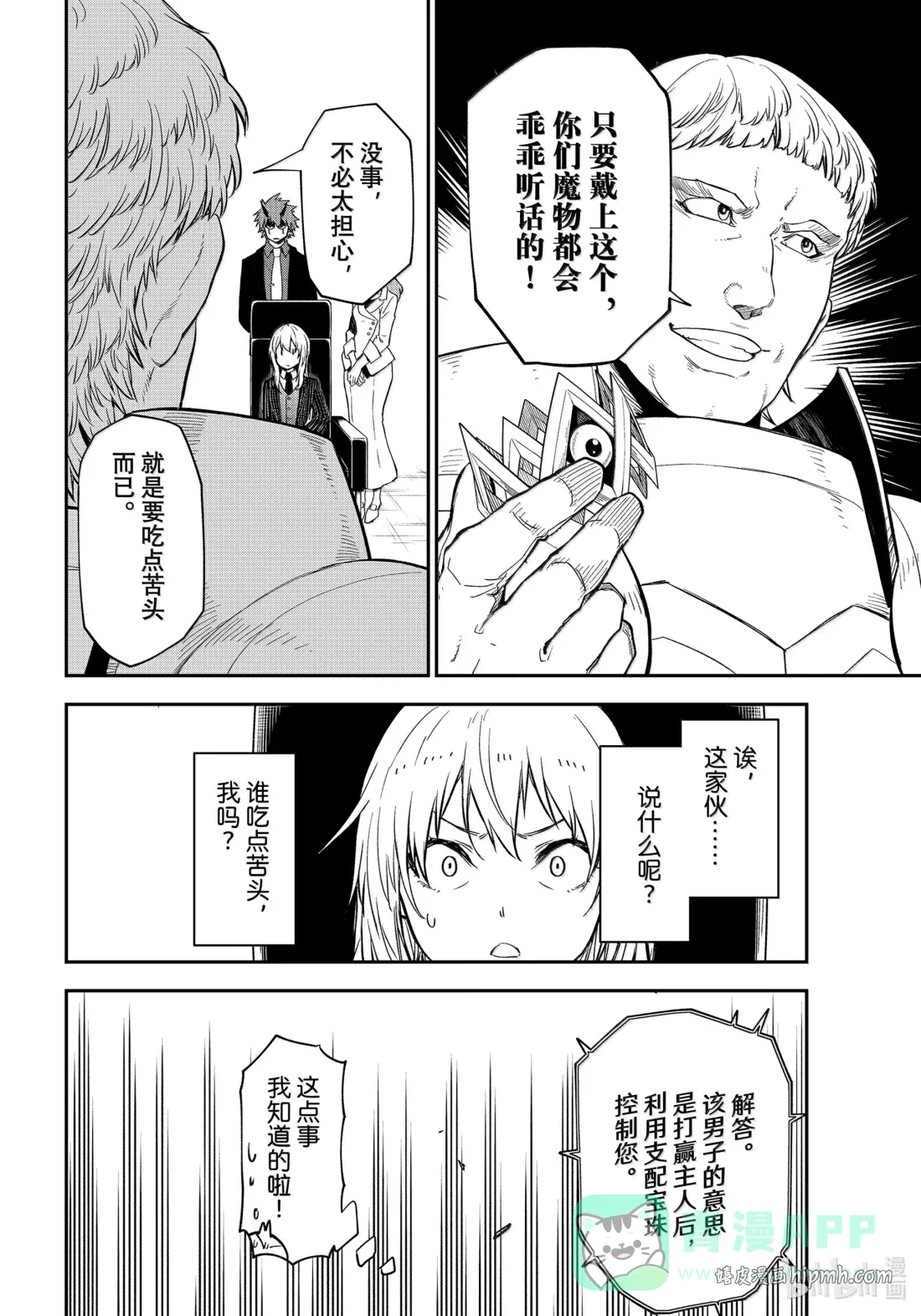 123 混乱的评议会 第36页