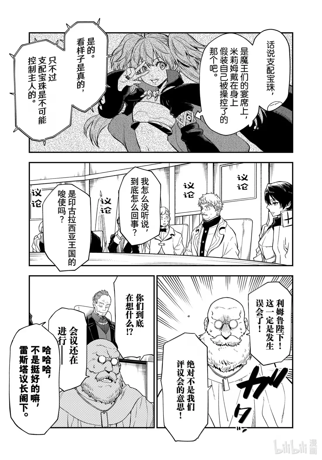 123 混乱的评议会 第37页
