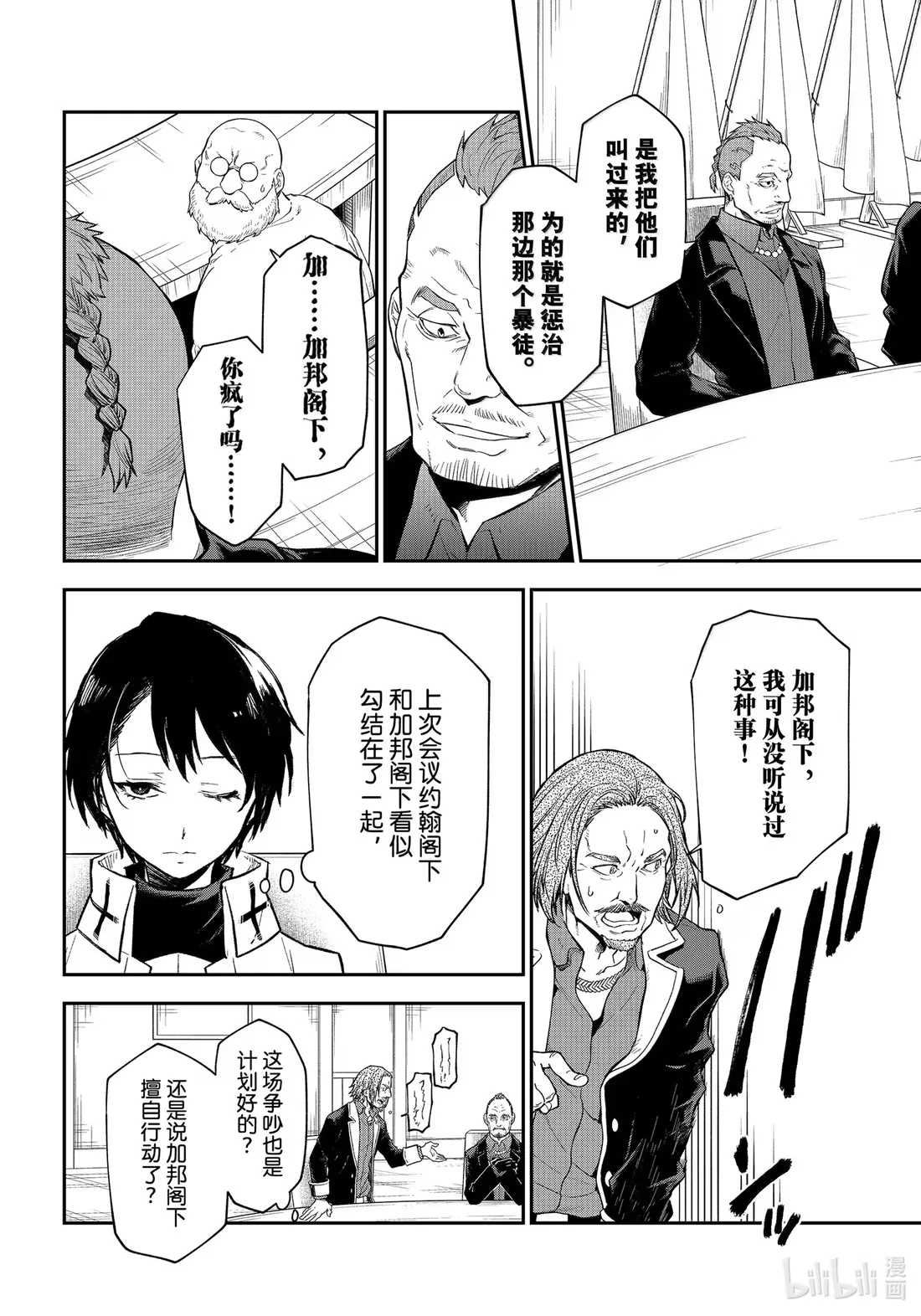 123 混乱的评议会 第38页