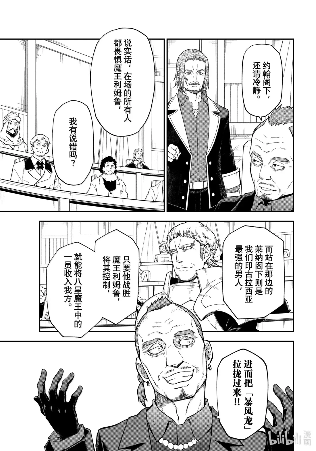 123 混乱的评议会 第39页