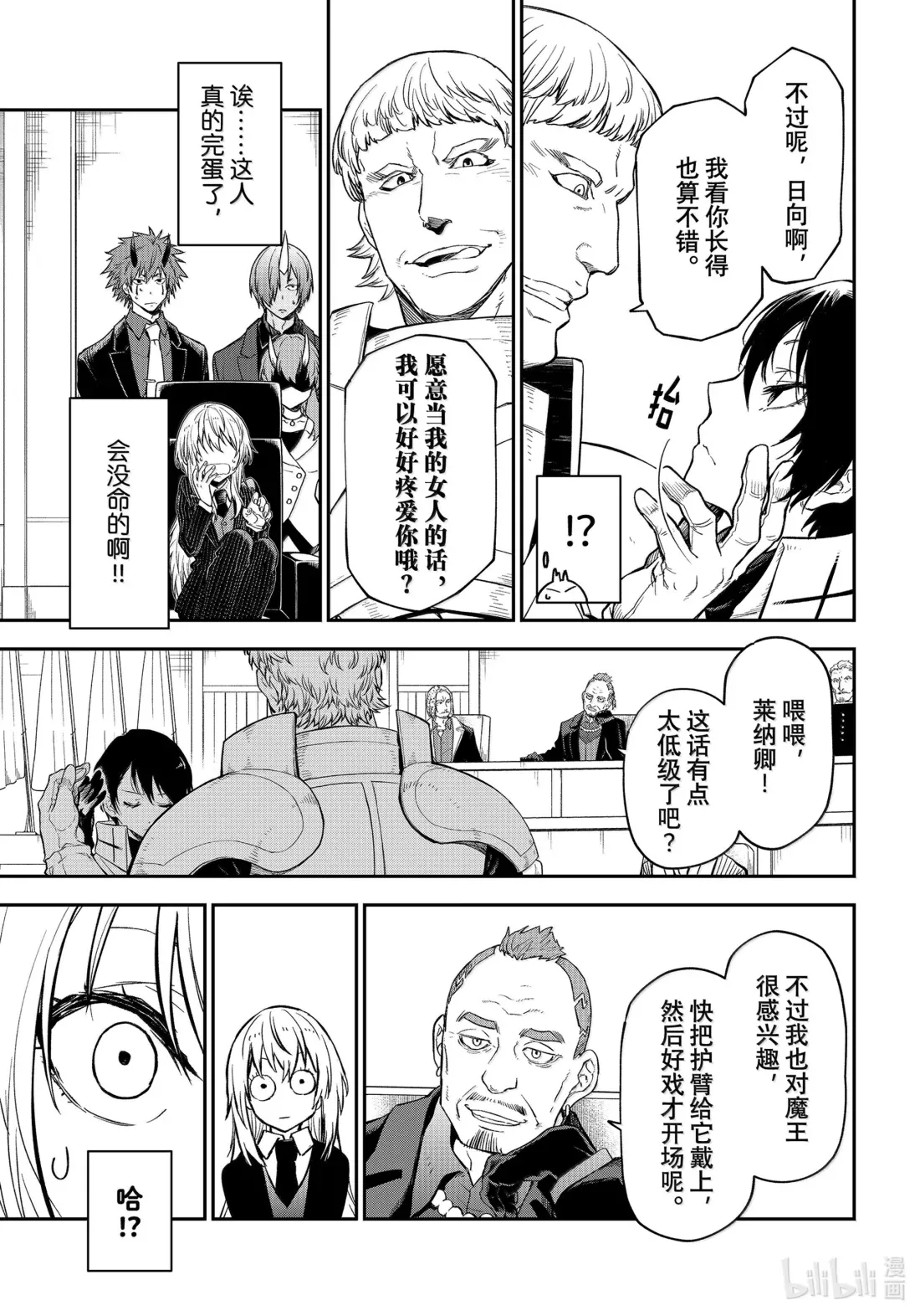 123 混乱的评议会 第43页