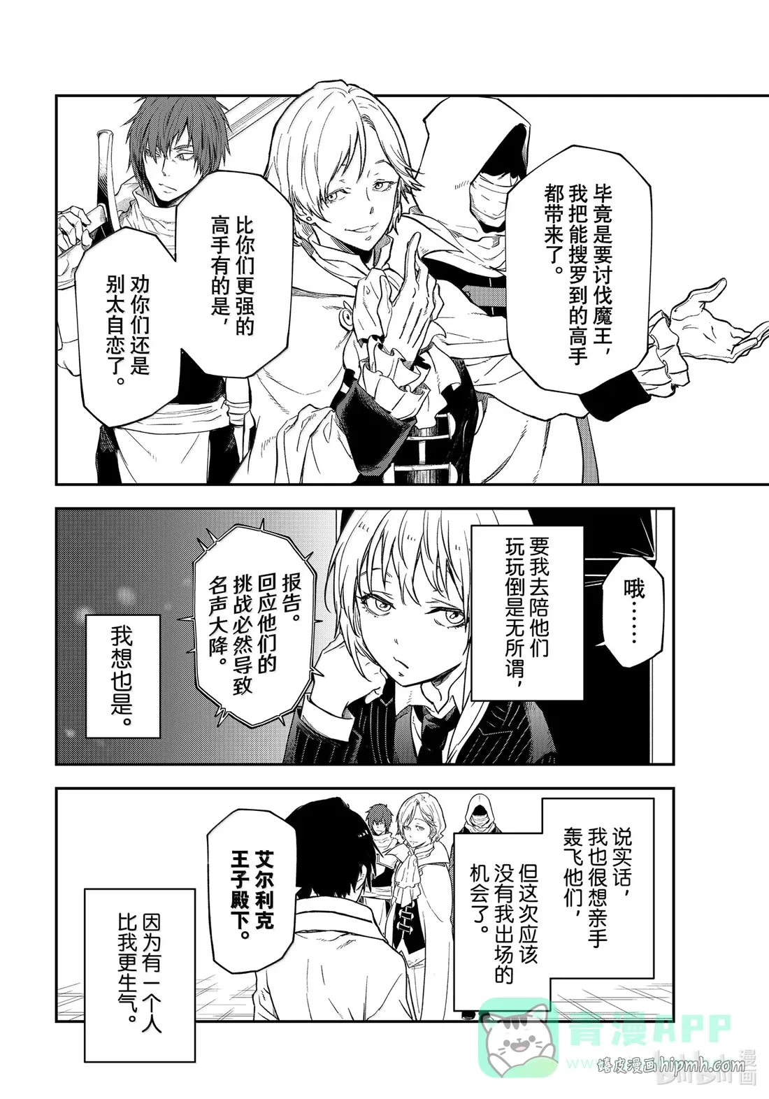 123 混乱的评议会 第46页