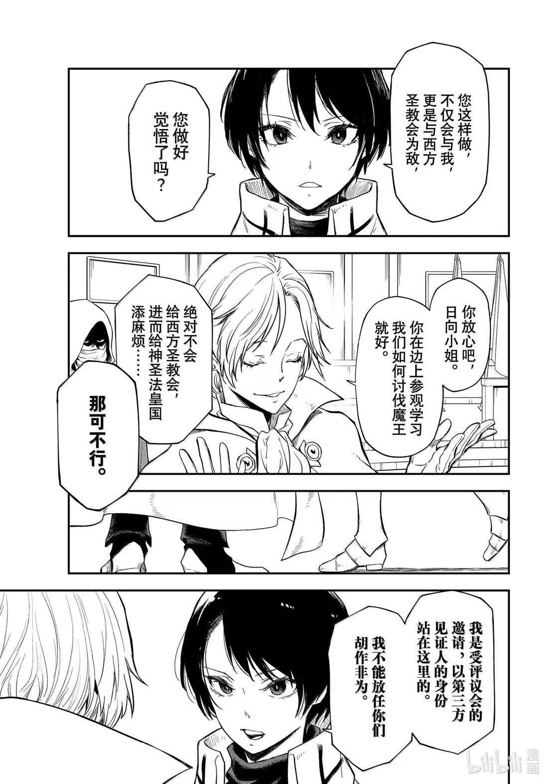 123 混乱的评议会 第47页