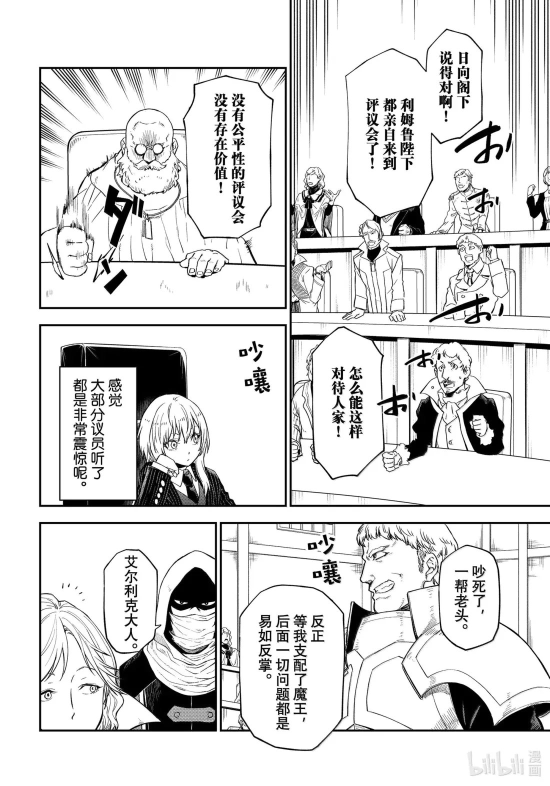 123 混乱的评议会 第48页