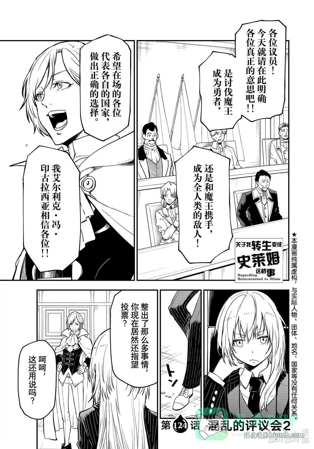124 混乱的评议会2 第1页