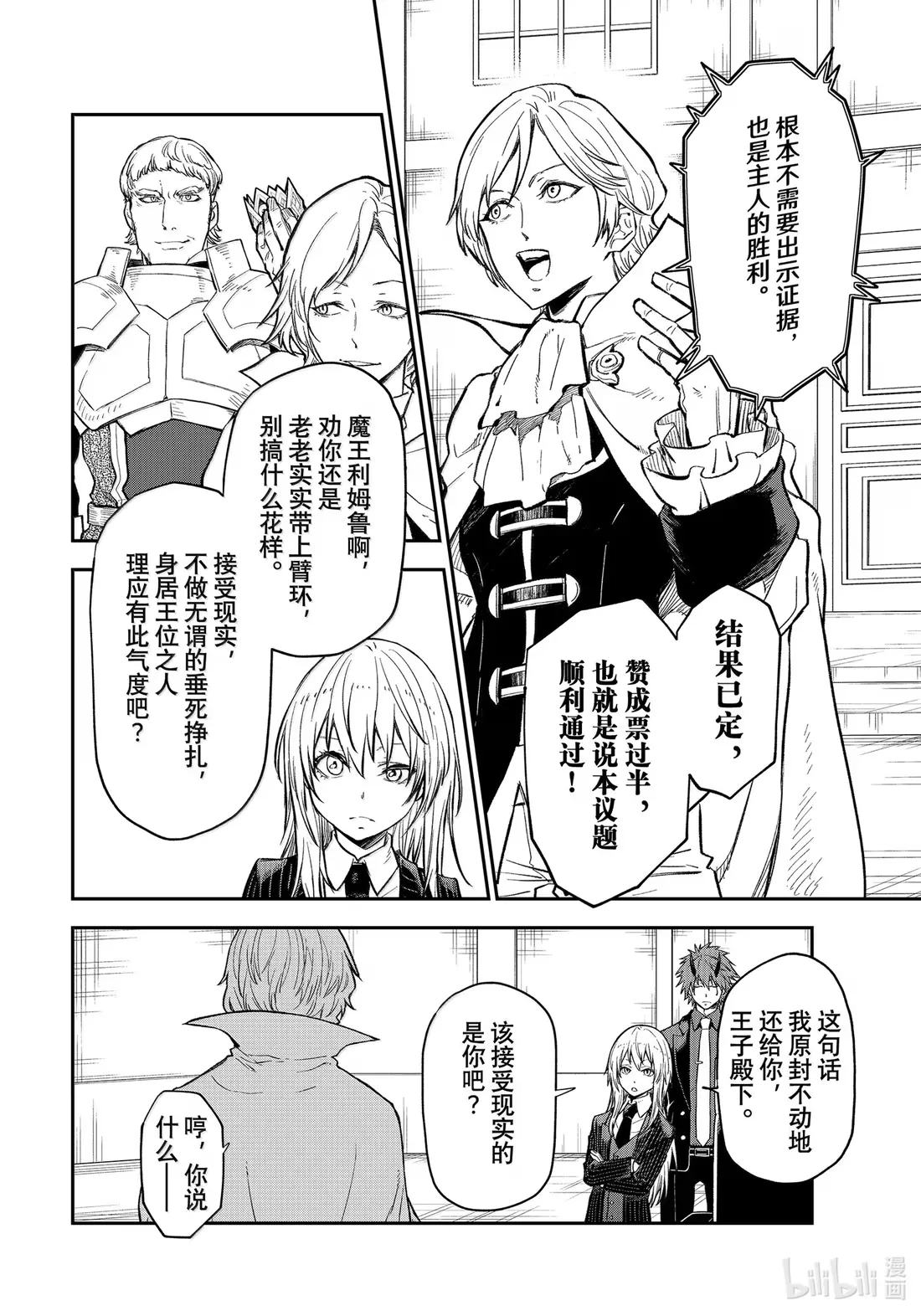 124 混乱的评议会2 第4页
