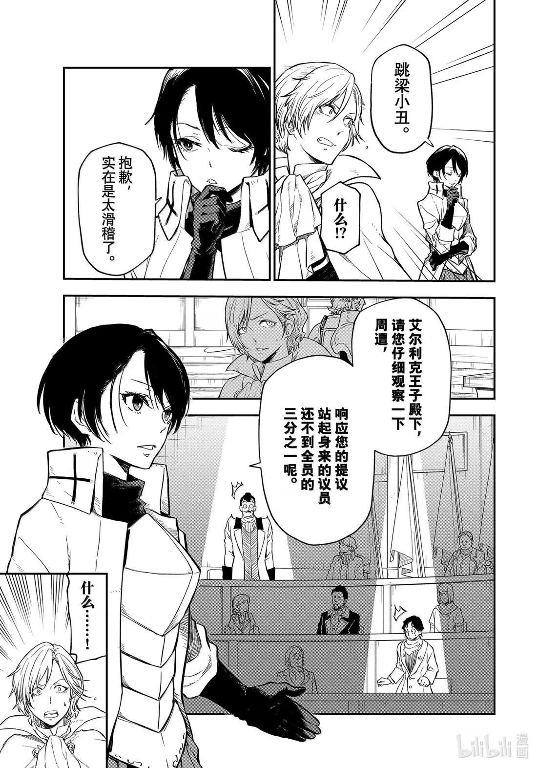 124 混乱的评议会2 第5页