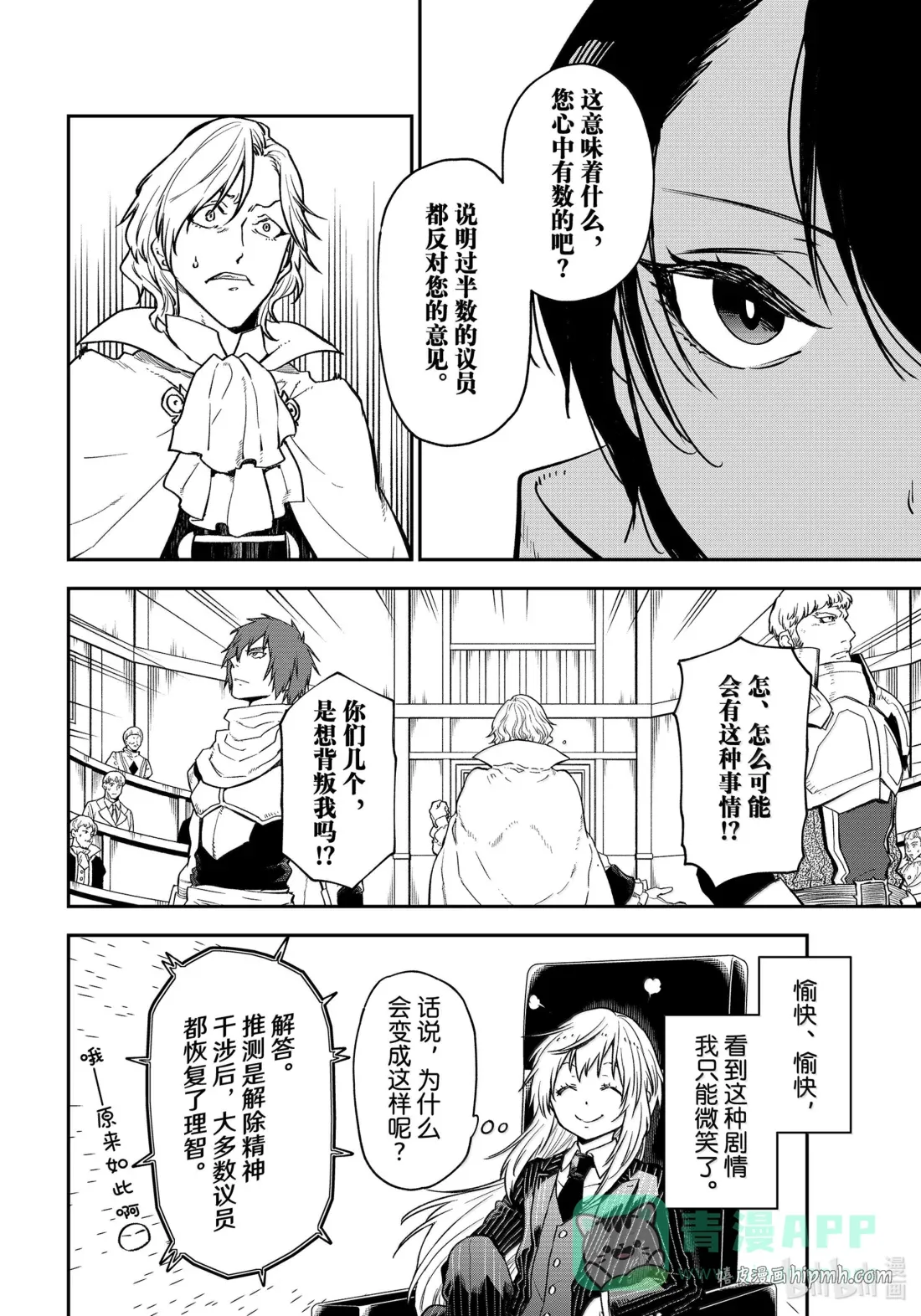 124 混乱的评议会2 第6页