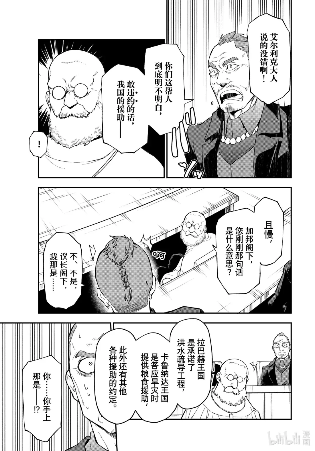 124 混乱的评议会2 第7页