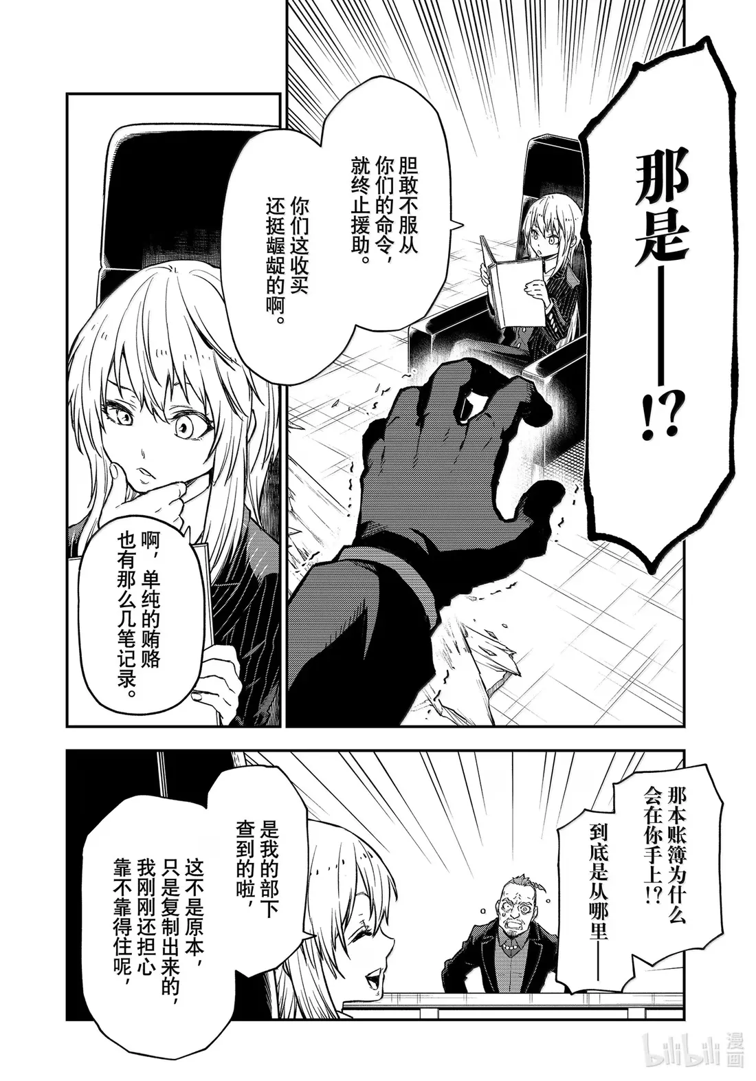 124 混乱的评议会2 第8页