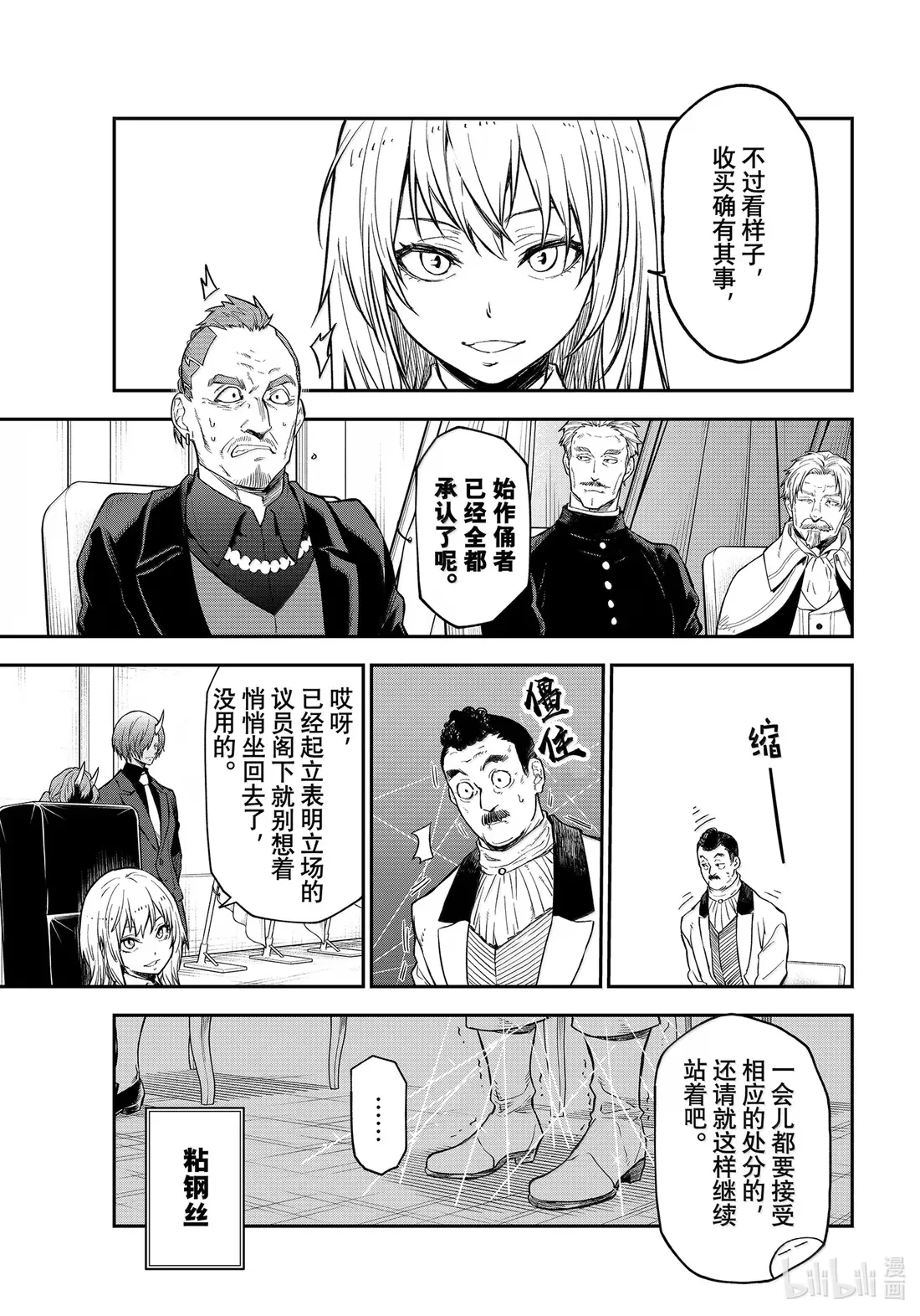 124 混乱的评议会2 第9页