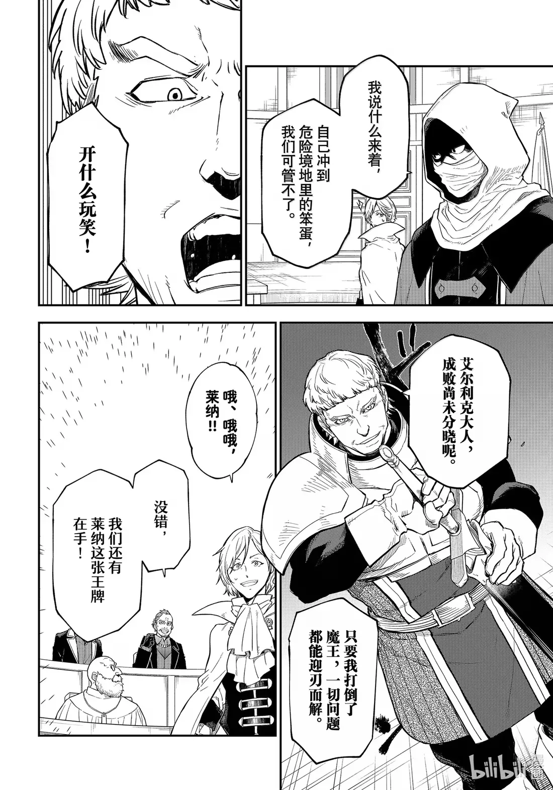 124 混乱的评议会2 第10页